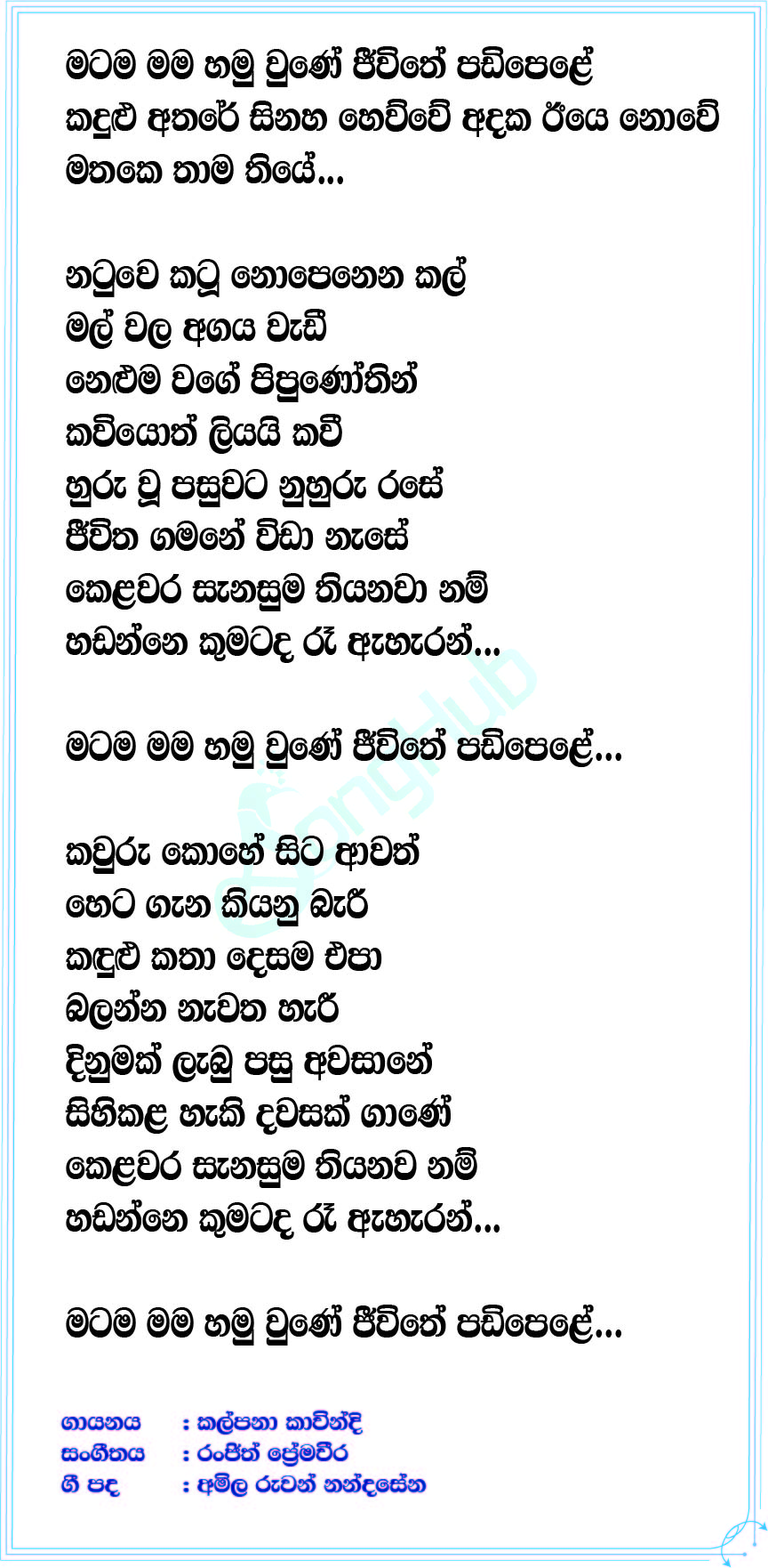 Matama Mama Hamuwune (Prarthana) Lyrics