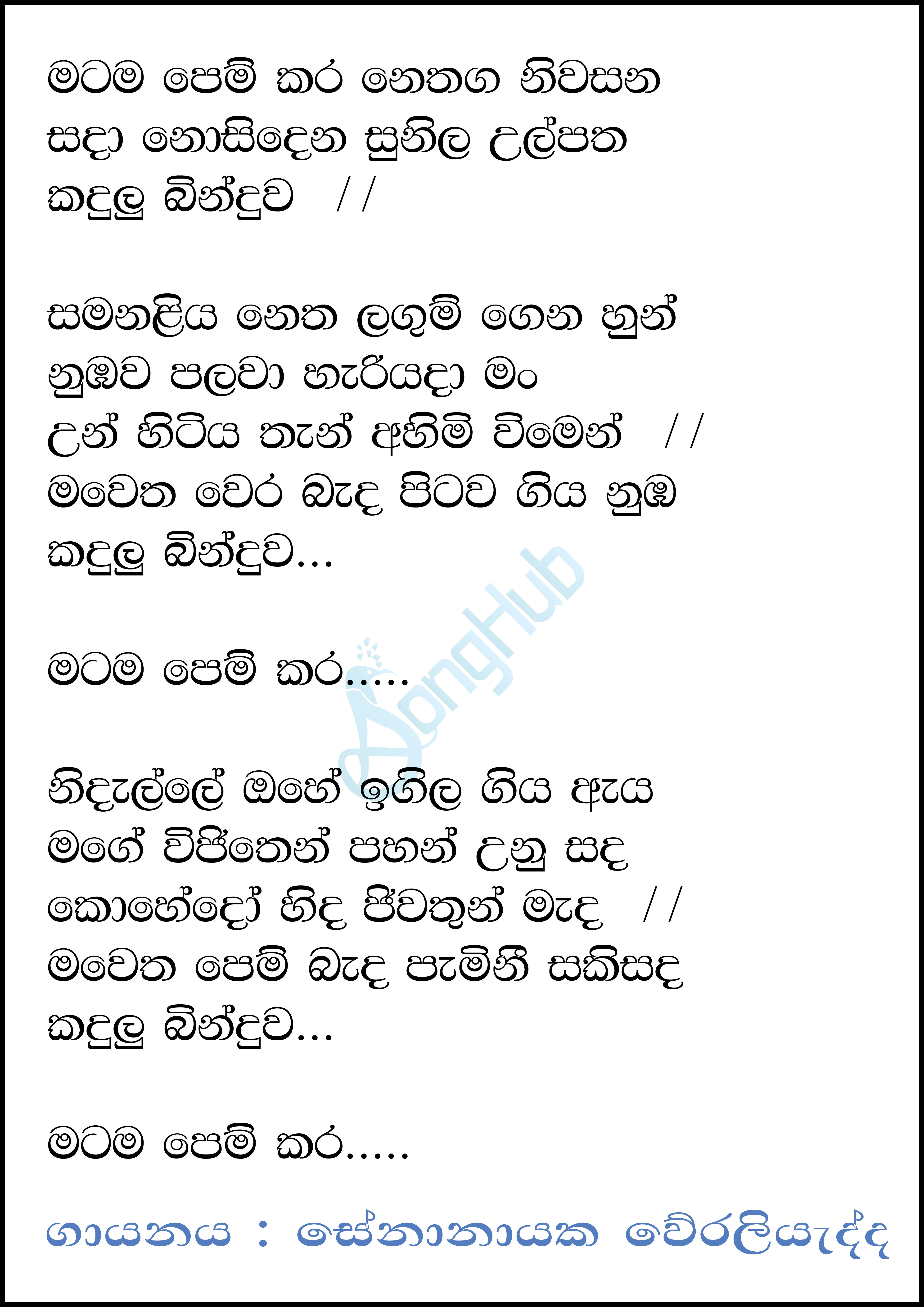 Matama Pem Kala (Club Friday) Lyrics