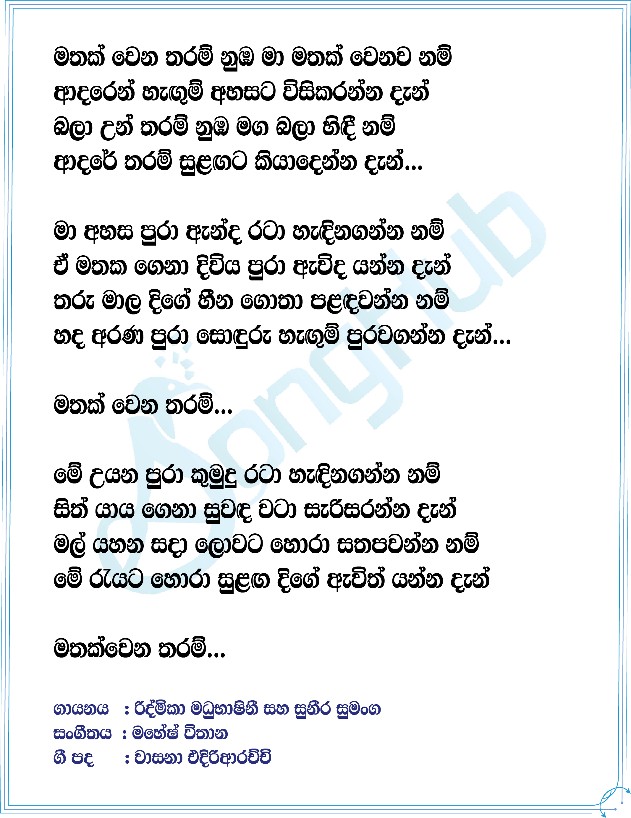 Mathak Wena Tharam Lyrics