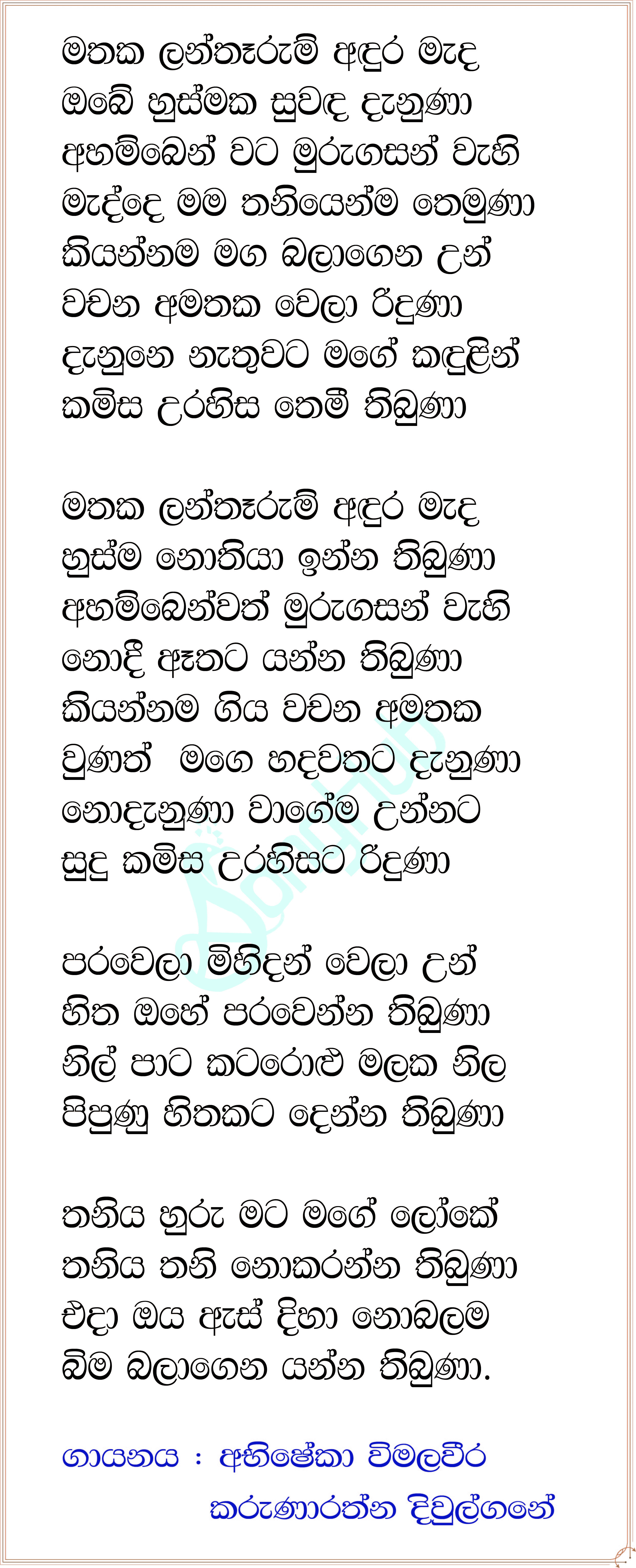 Mathaka (Ahankara Nagare) Lyrics