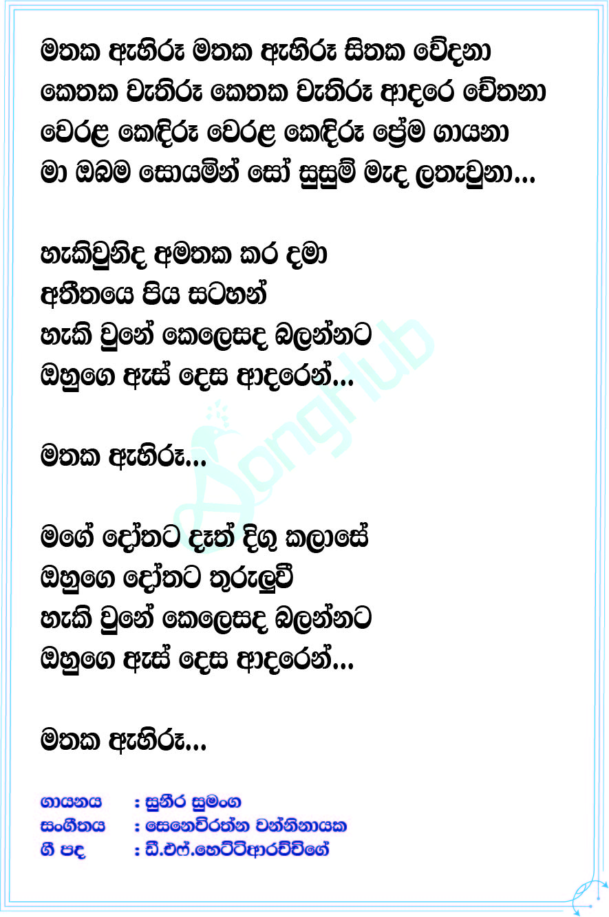 Mathaka Ahiru Lyrics