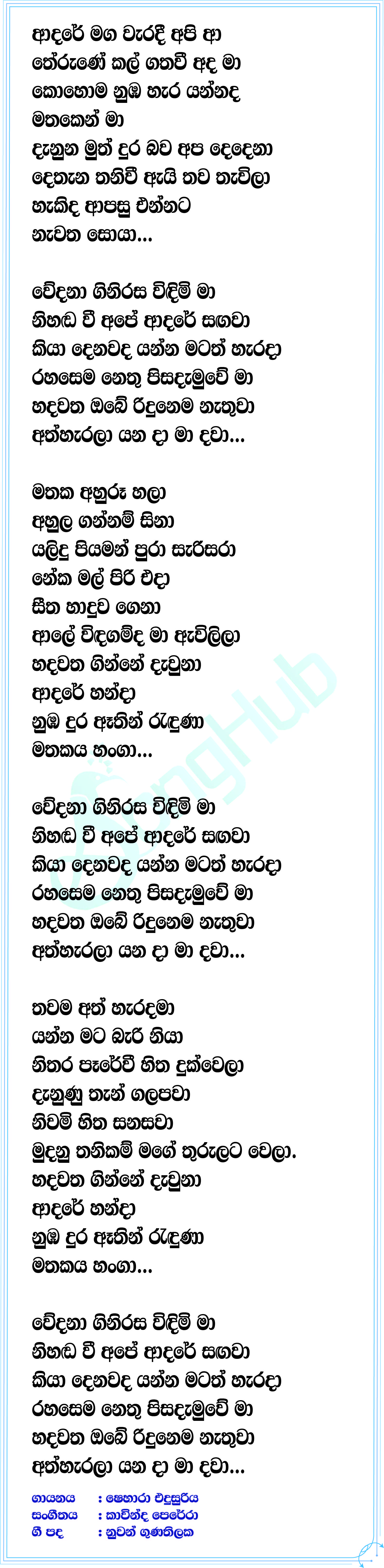 Mathaka Ahuru Lyrics