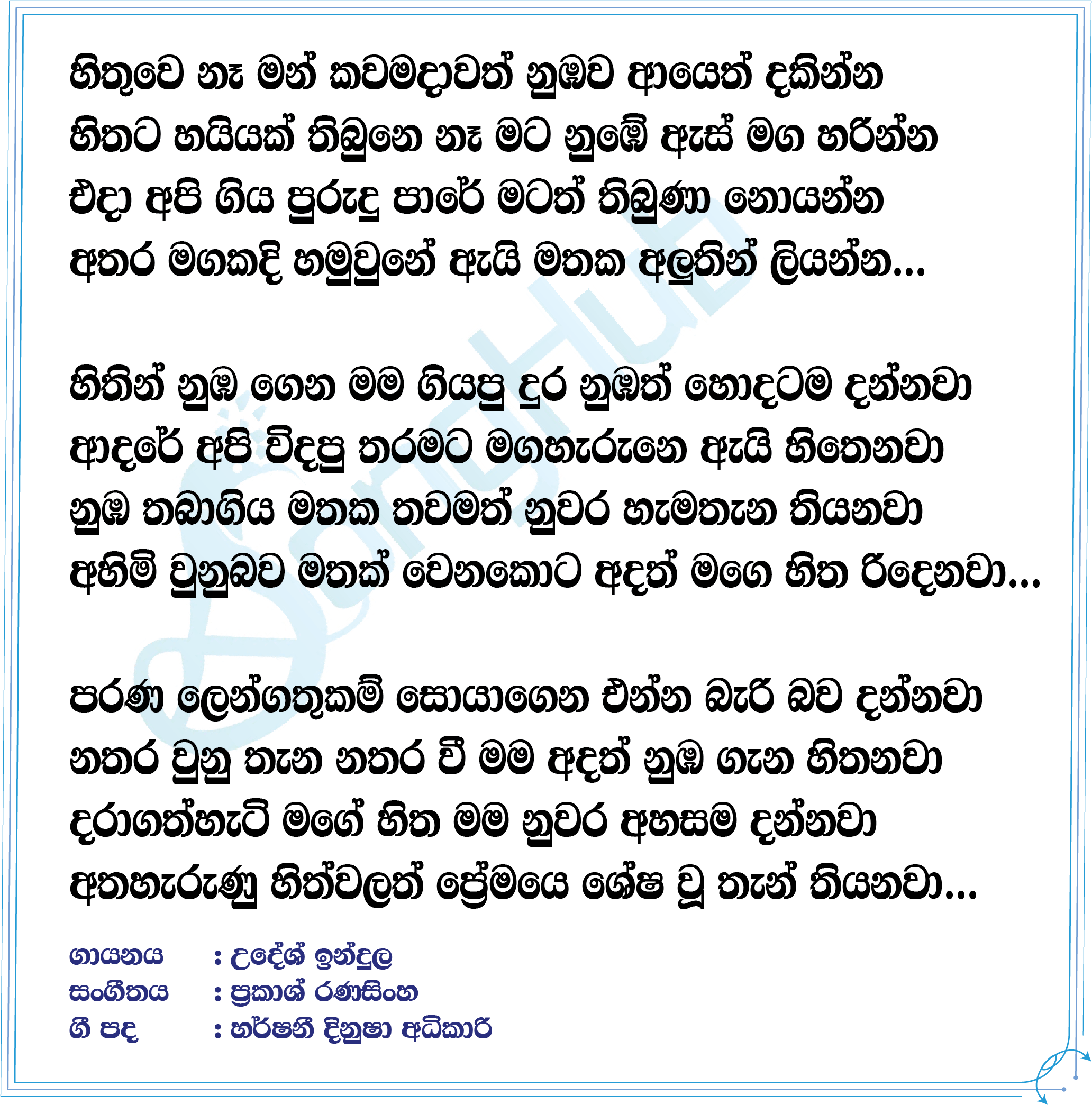 Mathaka Aluthin Liyanna Lyrics