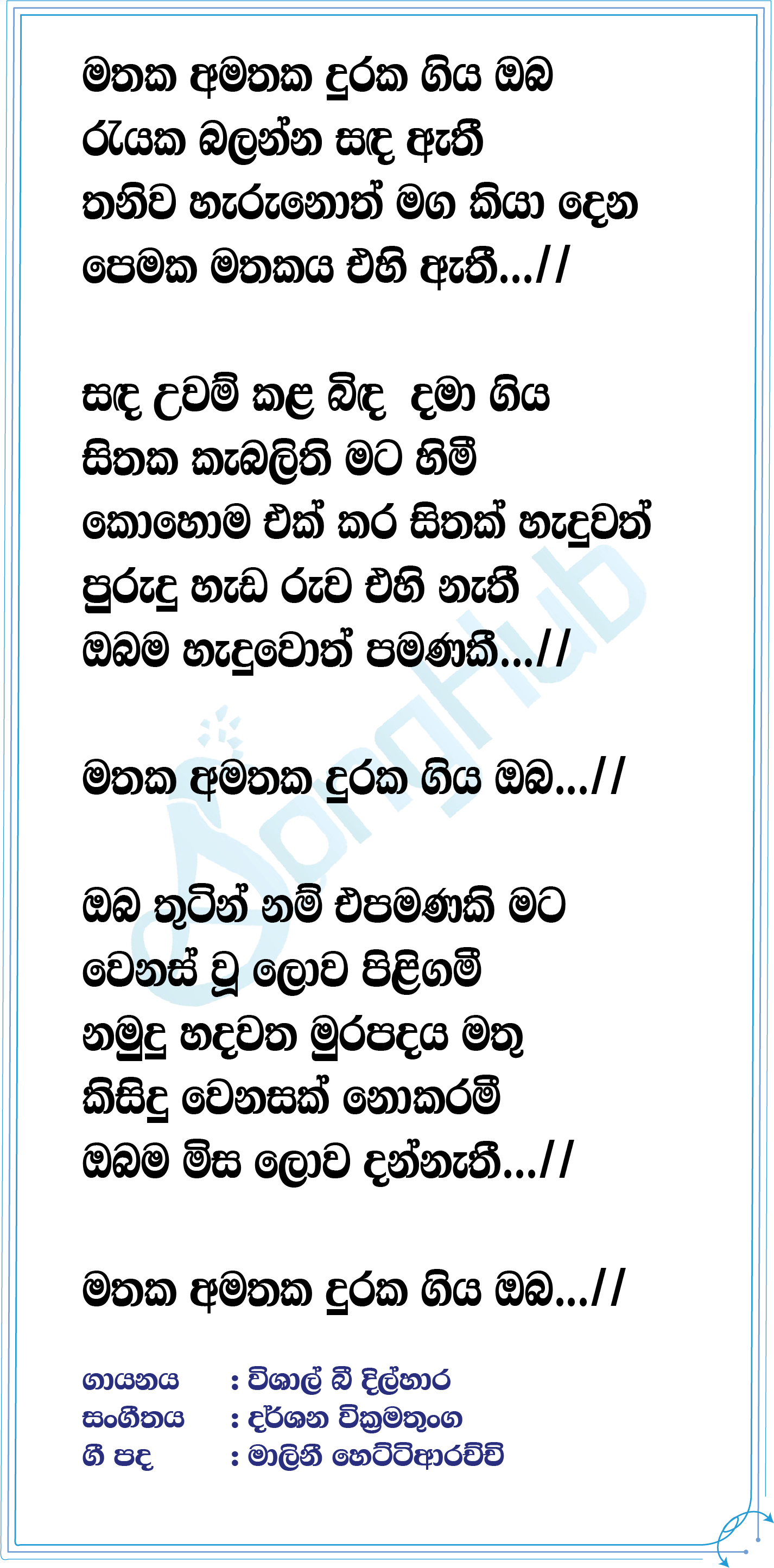 Mathaka Amathaka Lyrics