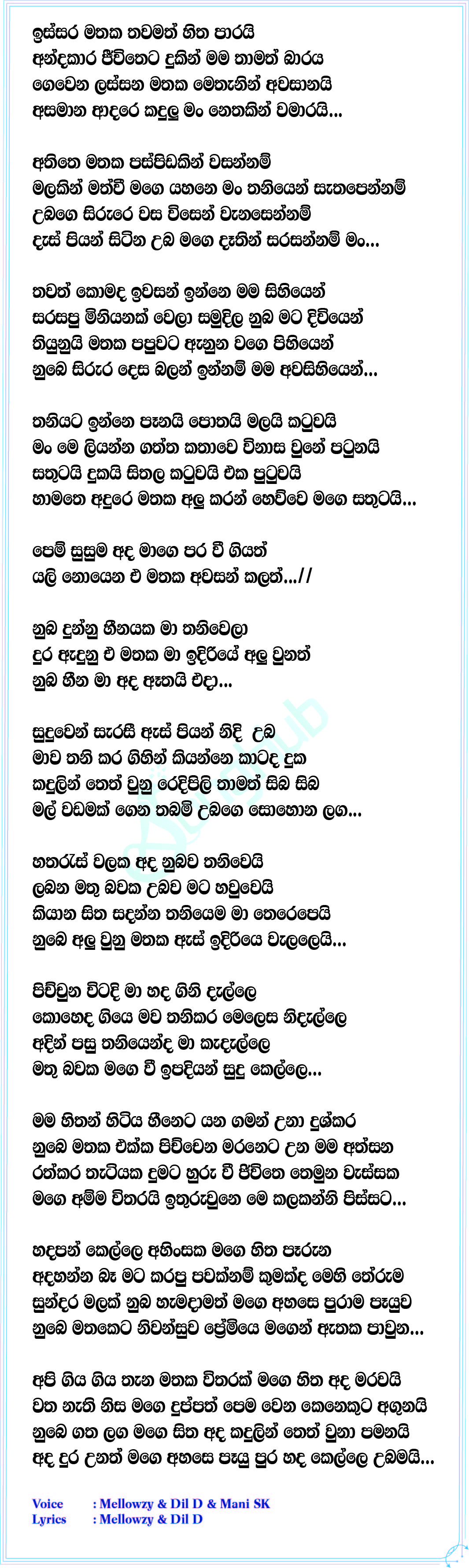 Mathaka Awasan Lyrics