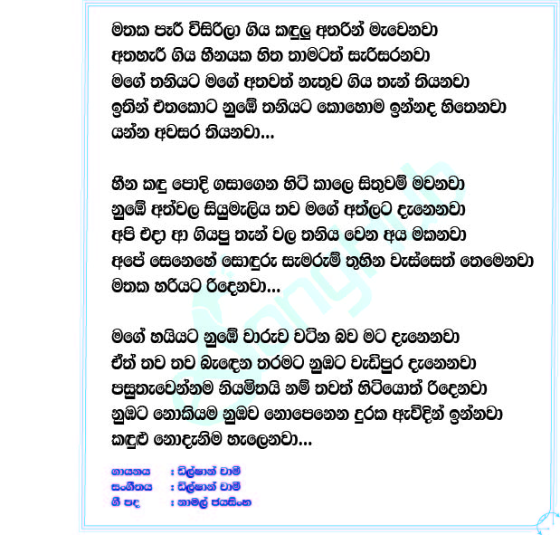 Mathaka Hariyata Ridenawa Lyrics