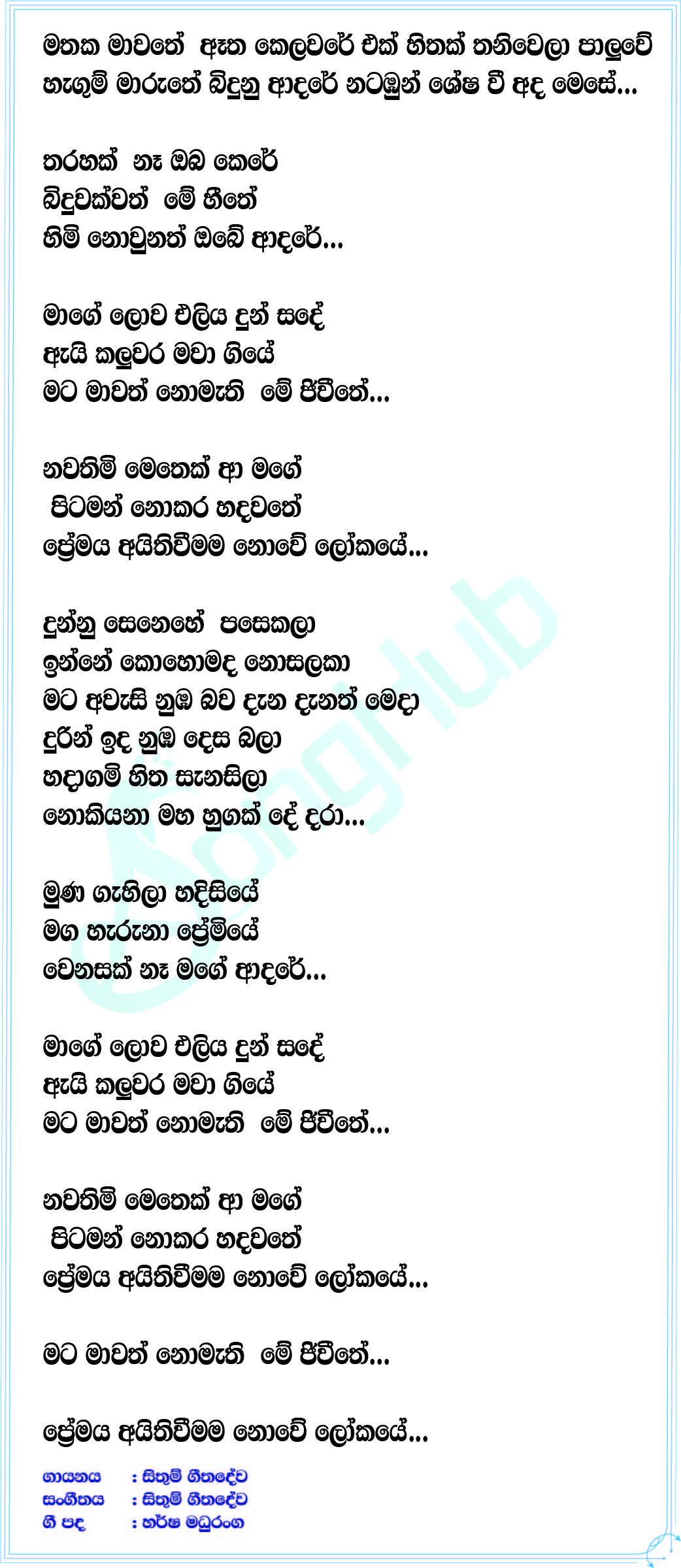Mathaka Mawathe Lyrics