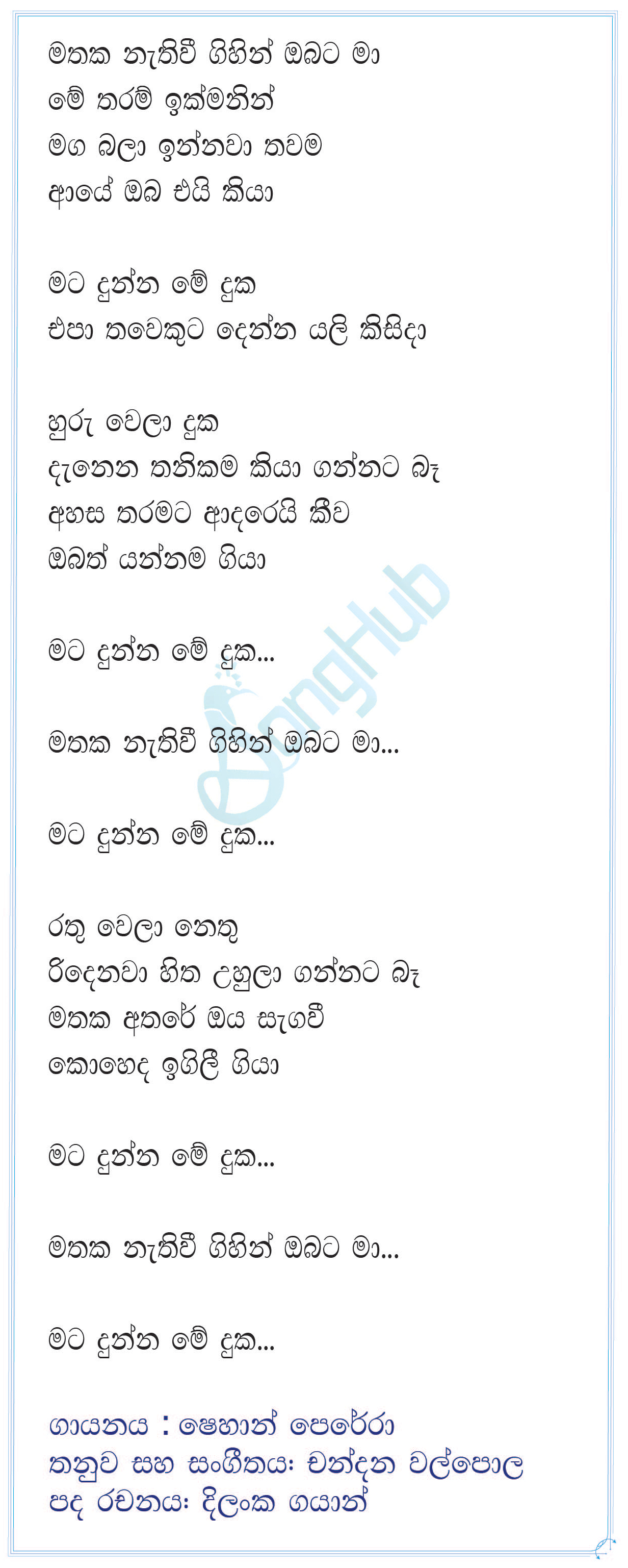 Mathaka Nathi Wee Gihin (Cover) Lyrics