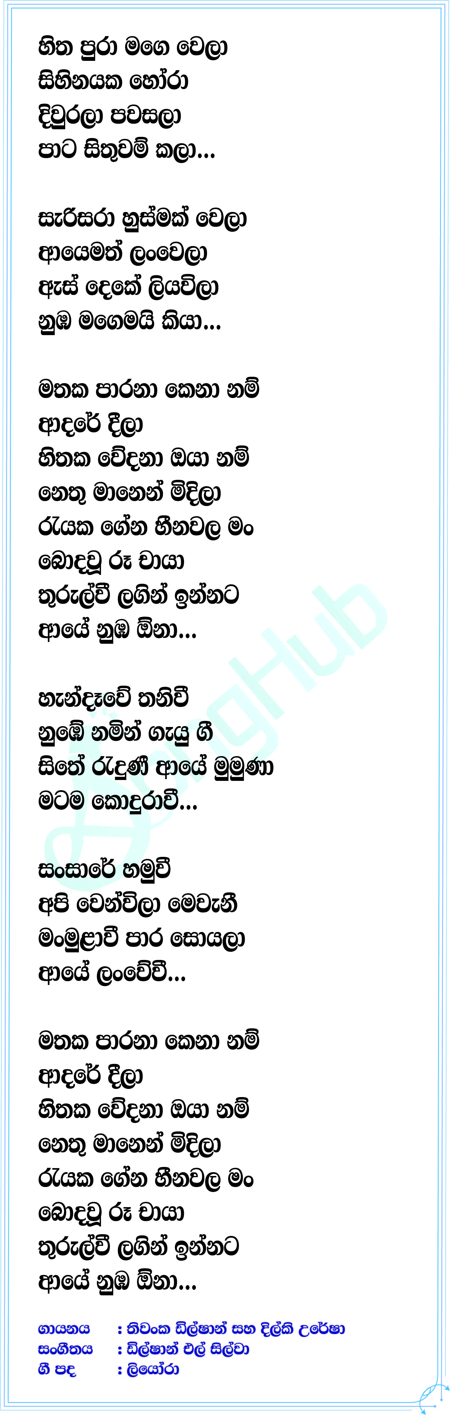 Mathaka Parana Lyrics