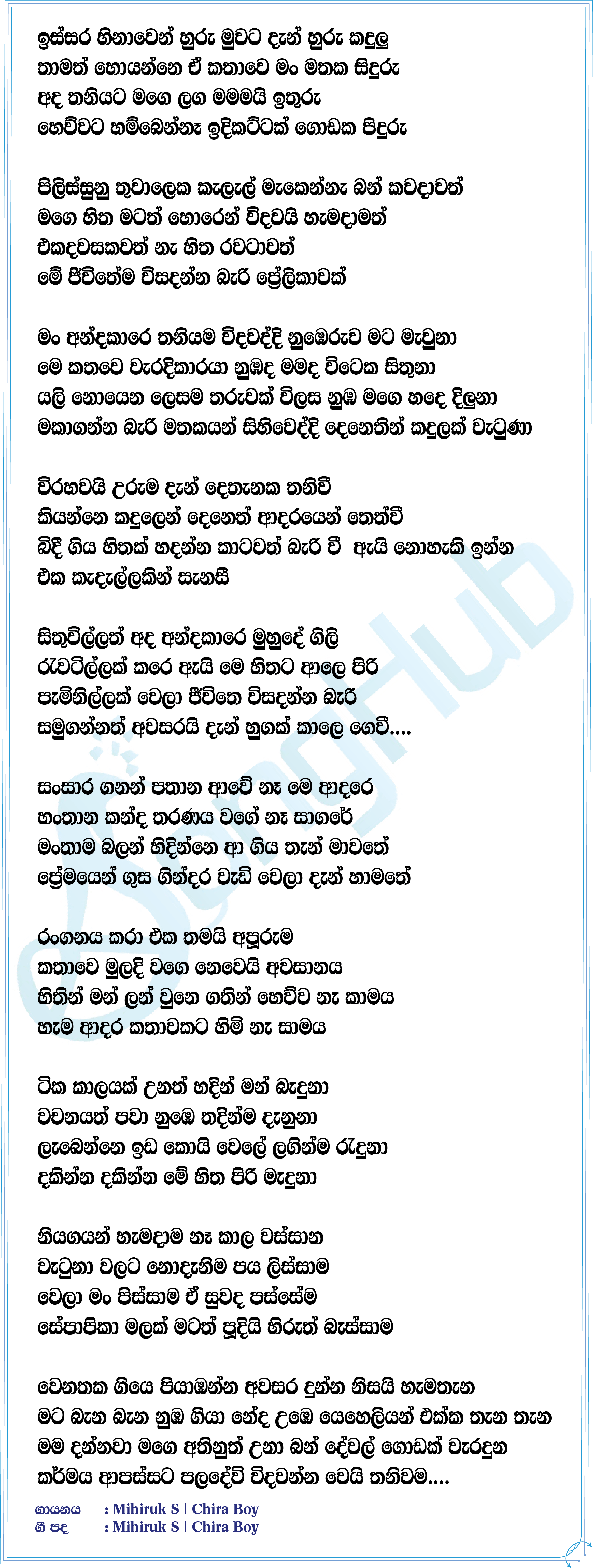 Mathaka Siduru Lyrics