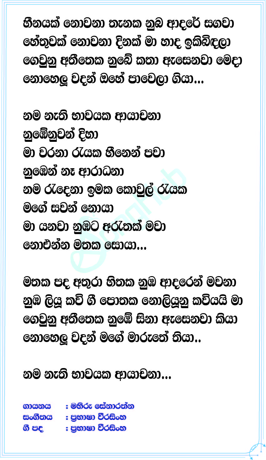 Mathaka Soya Lyrics