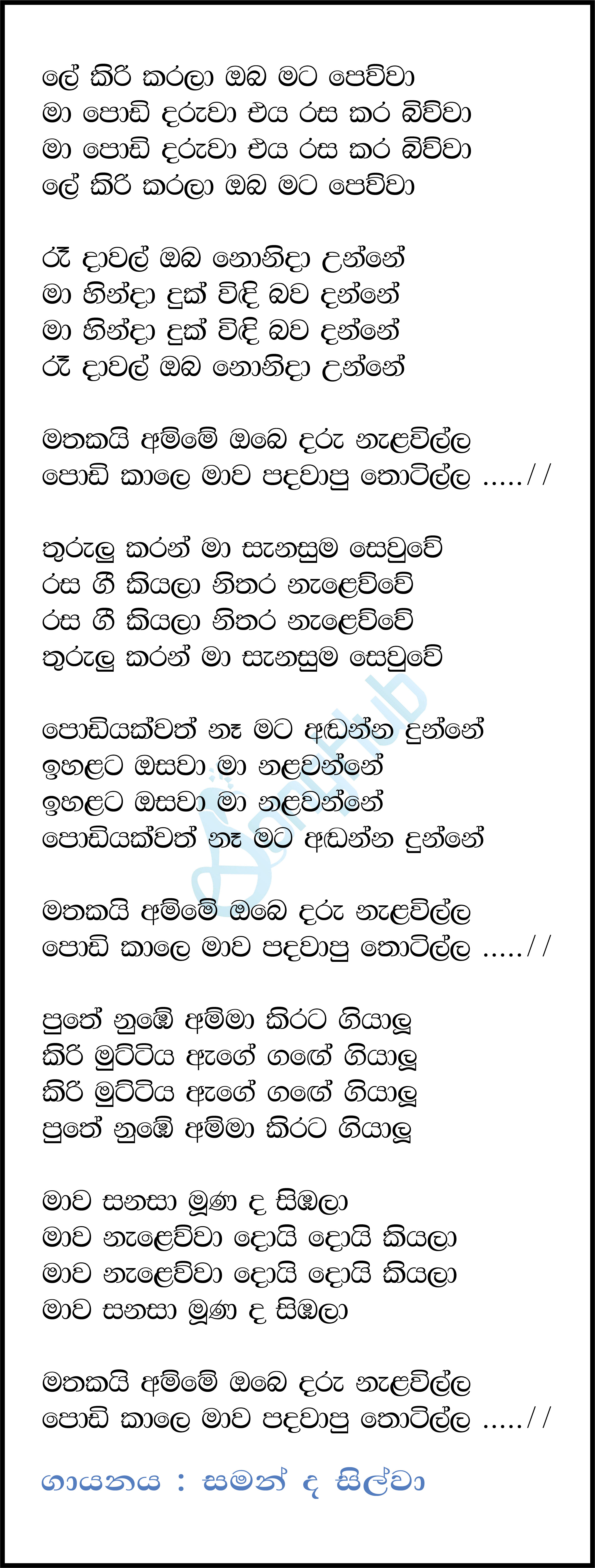 Mathakai Amme Obe (Voice Kids) Lyrics