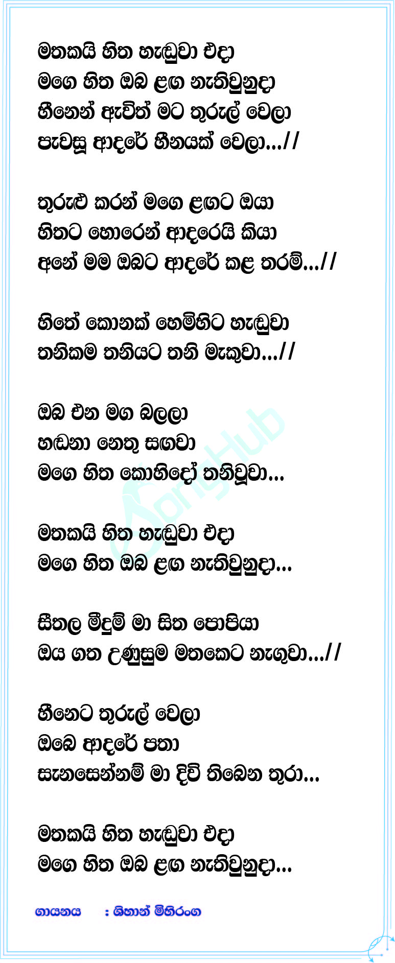 Mathakai Hitha Handuwa (Live) Lyrics