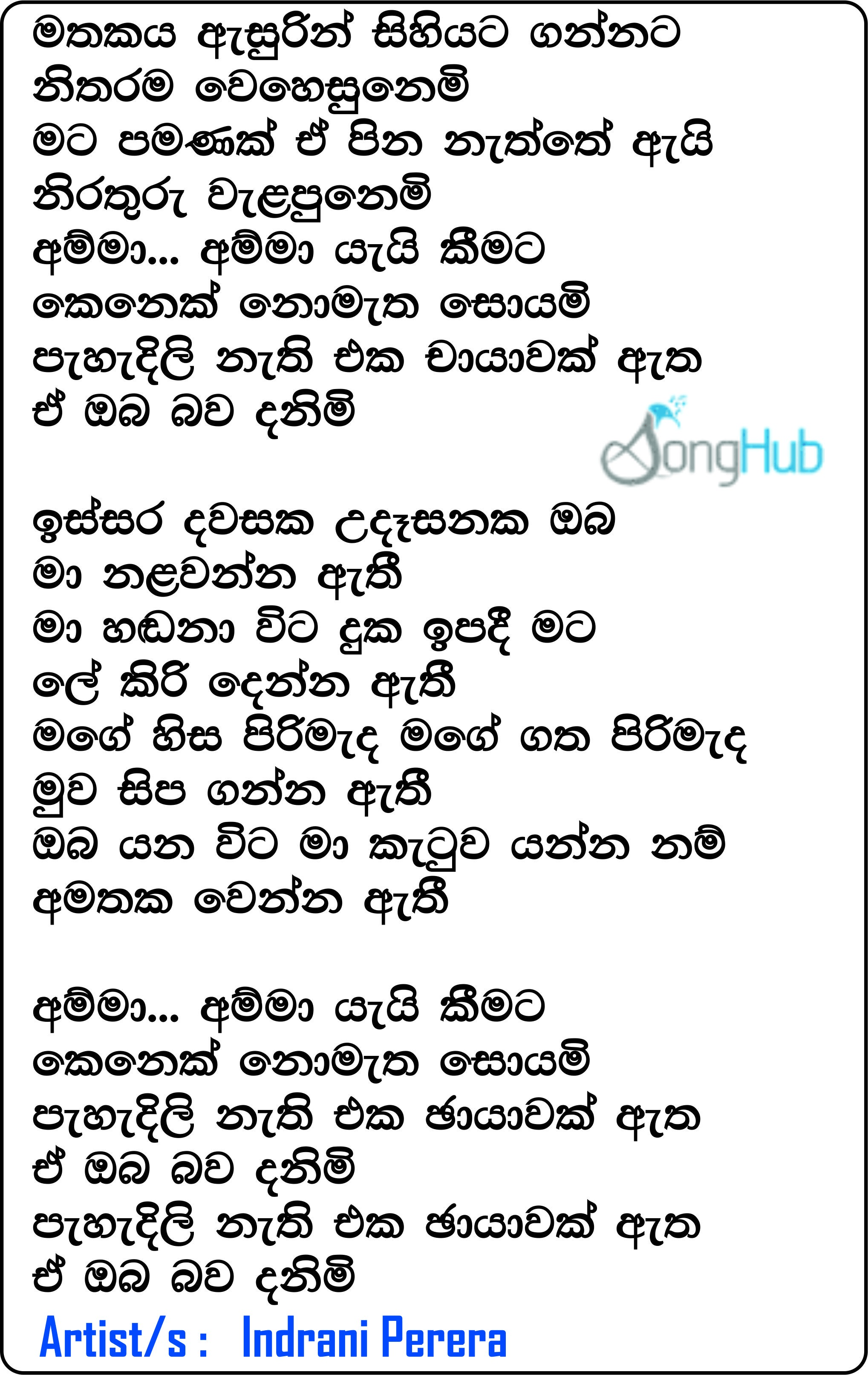Mathakaya Asurin  (Hangum Walata Idadee Mohothak) Lyrics