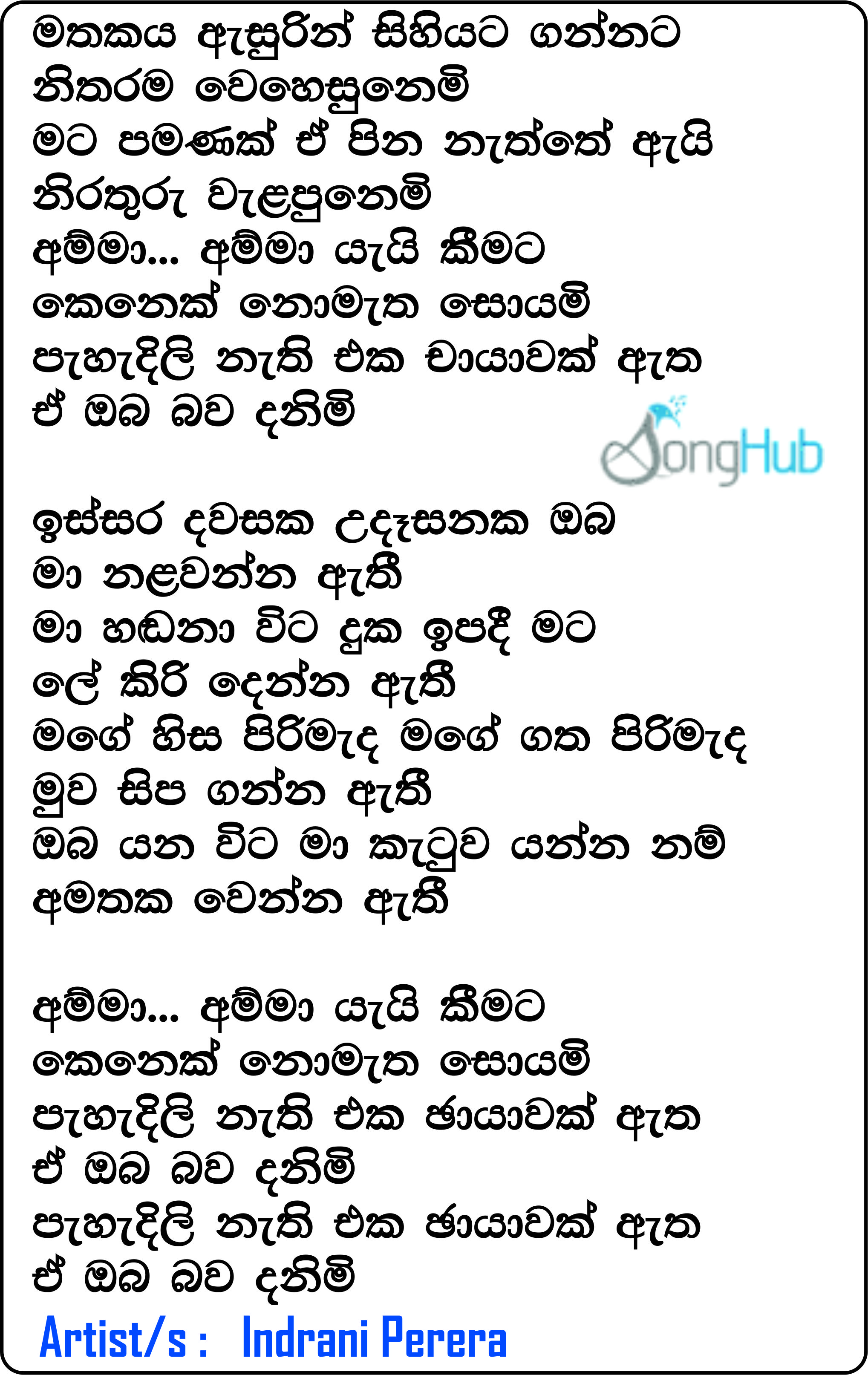 Mathakaya Asurin (Ma Nowana Mama) Lyrics