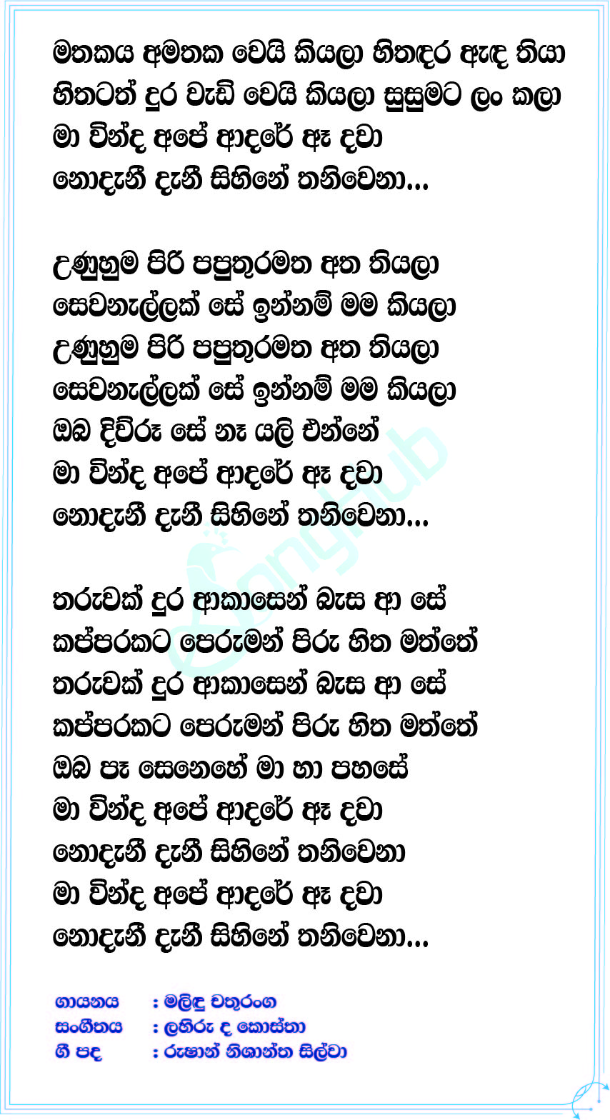 Mathakaya Lyrics