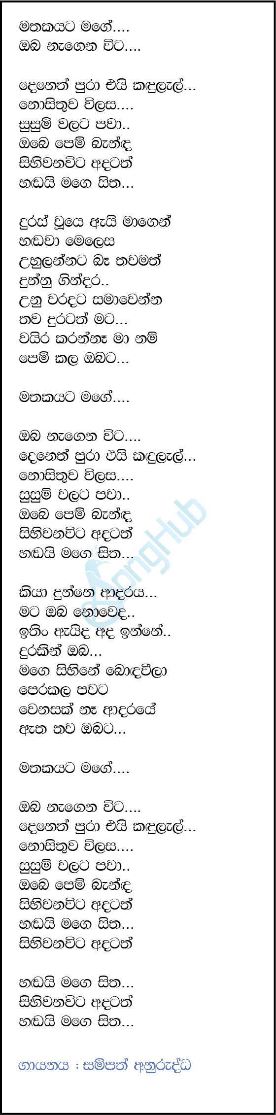 Mathakayata Mage Oba Nagena Wita (Sindu Kamare) Lyrics