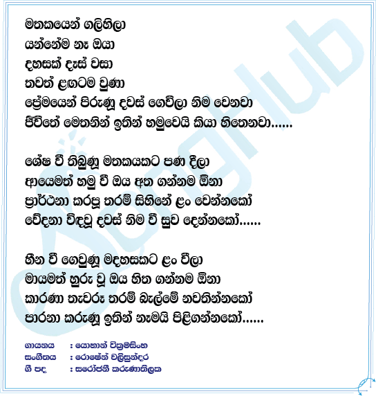 Mathakayen Gilihila Lyrics