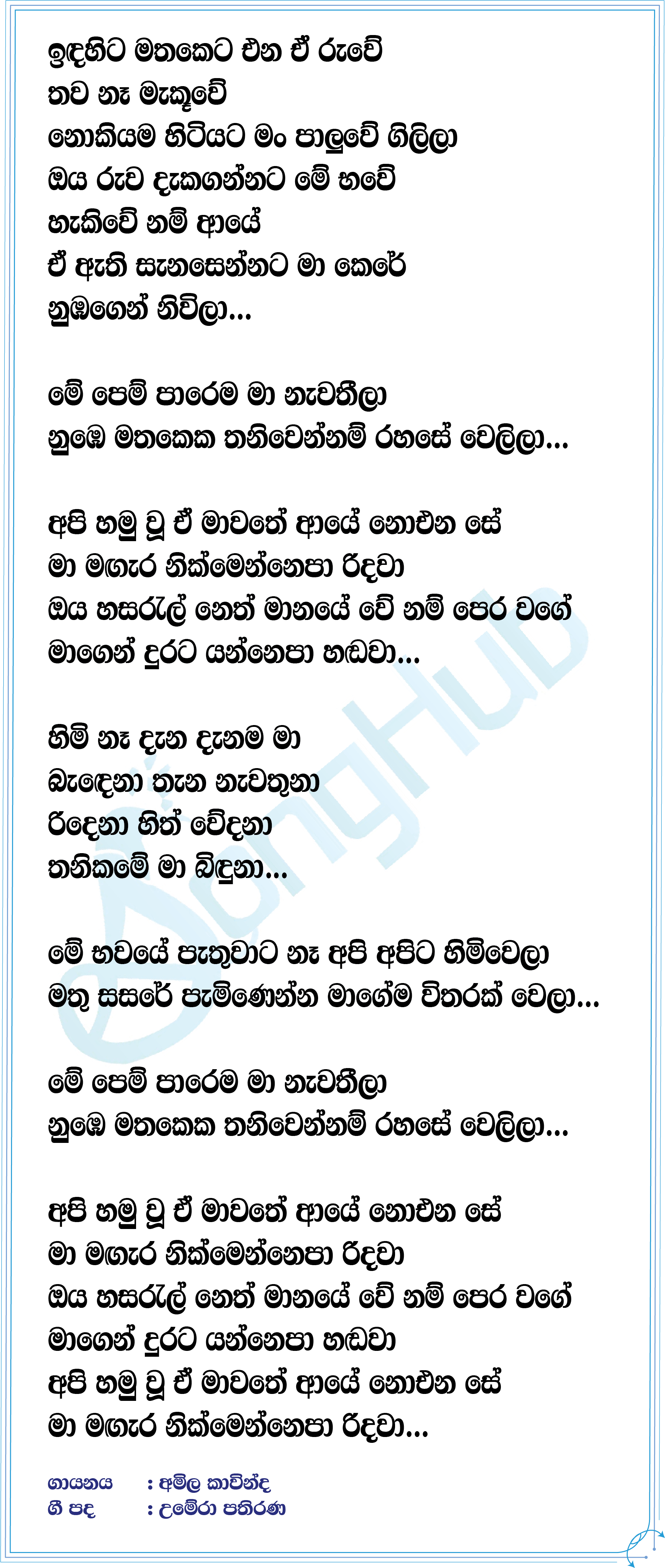 Mathakeka Thaniwennam Lyrics