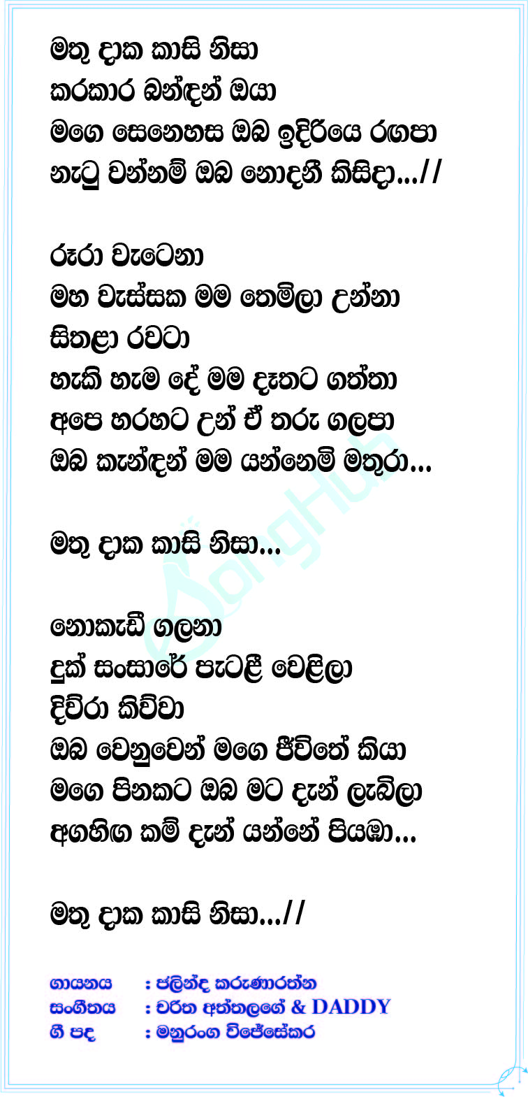 Mathu Daka Kasi Nisa Lyrics