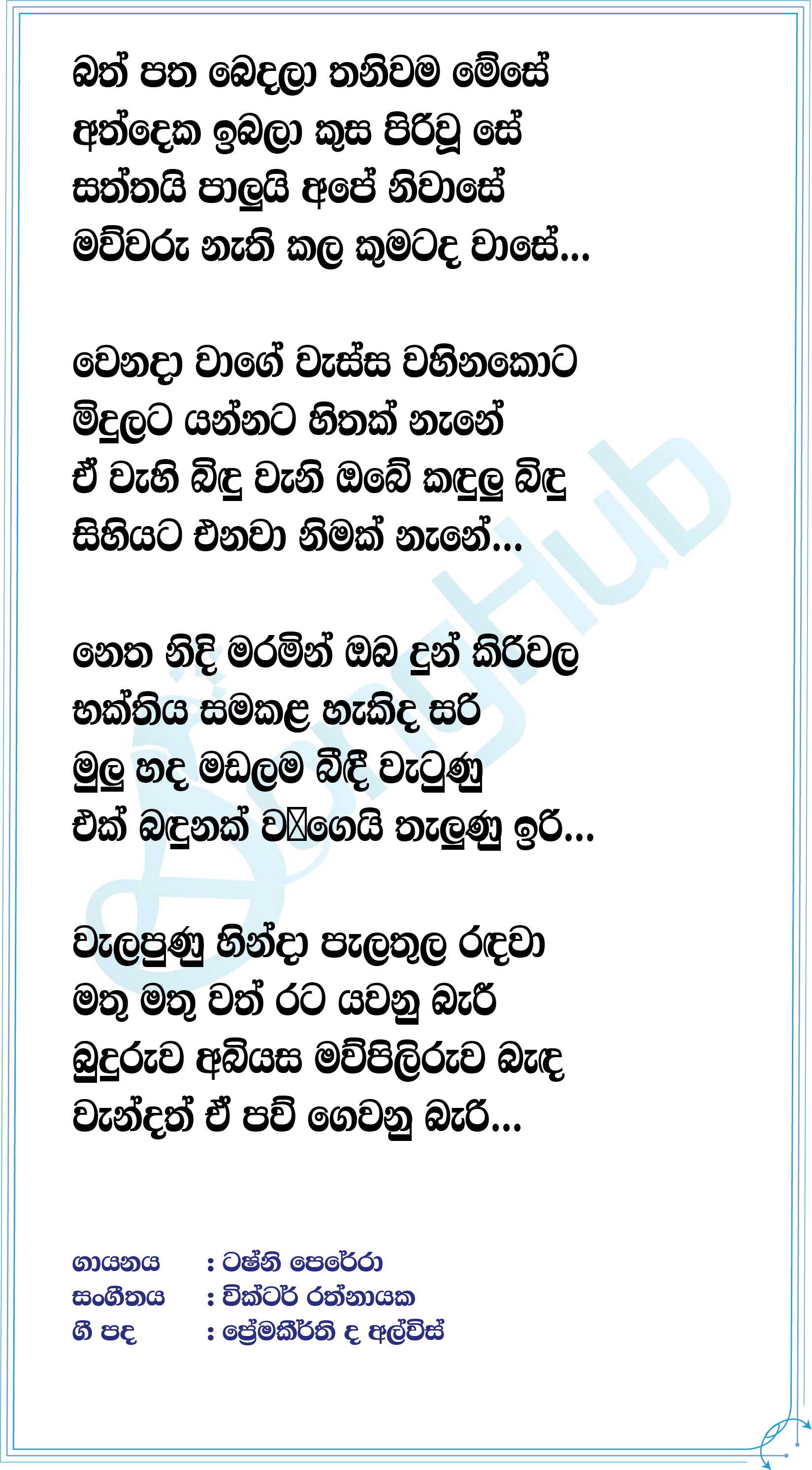 Mau Waru Nathi Kala Lyrics
