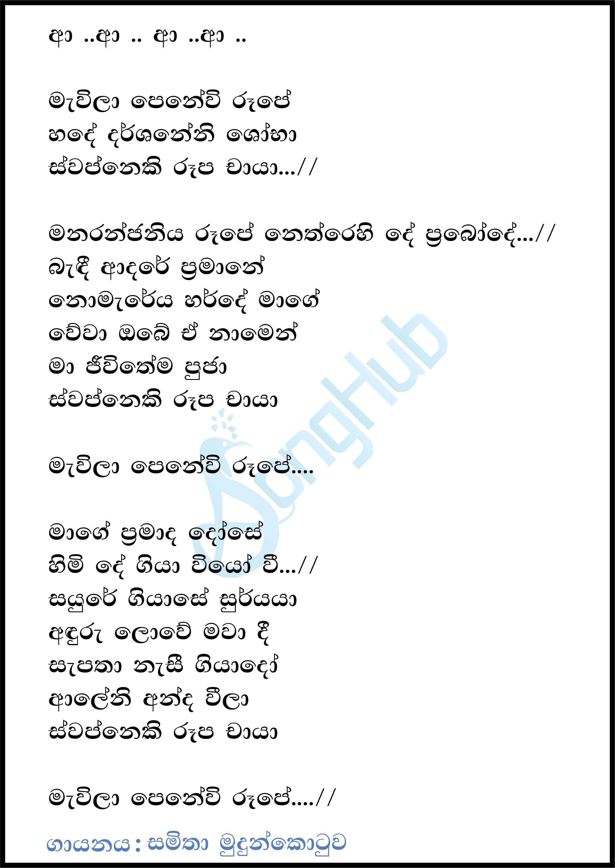 Mavila Penewi Rupe (Piyum Neela Vila) Lyrics