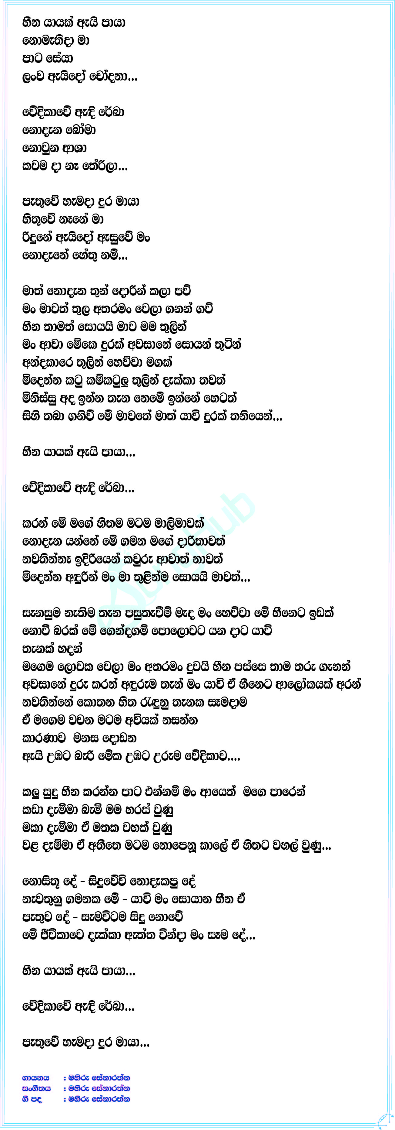 Mawath Lyrics