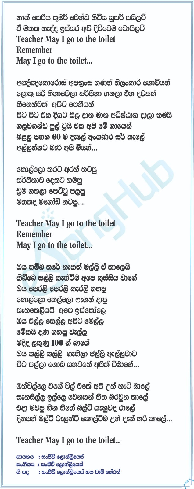 May I Go To The Toilet Lyrics