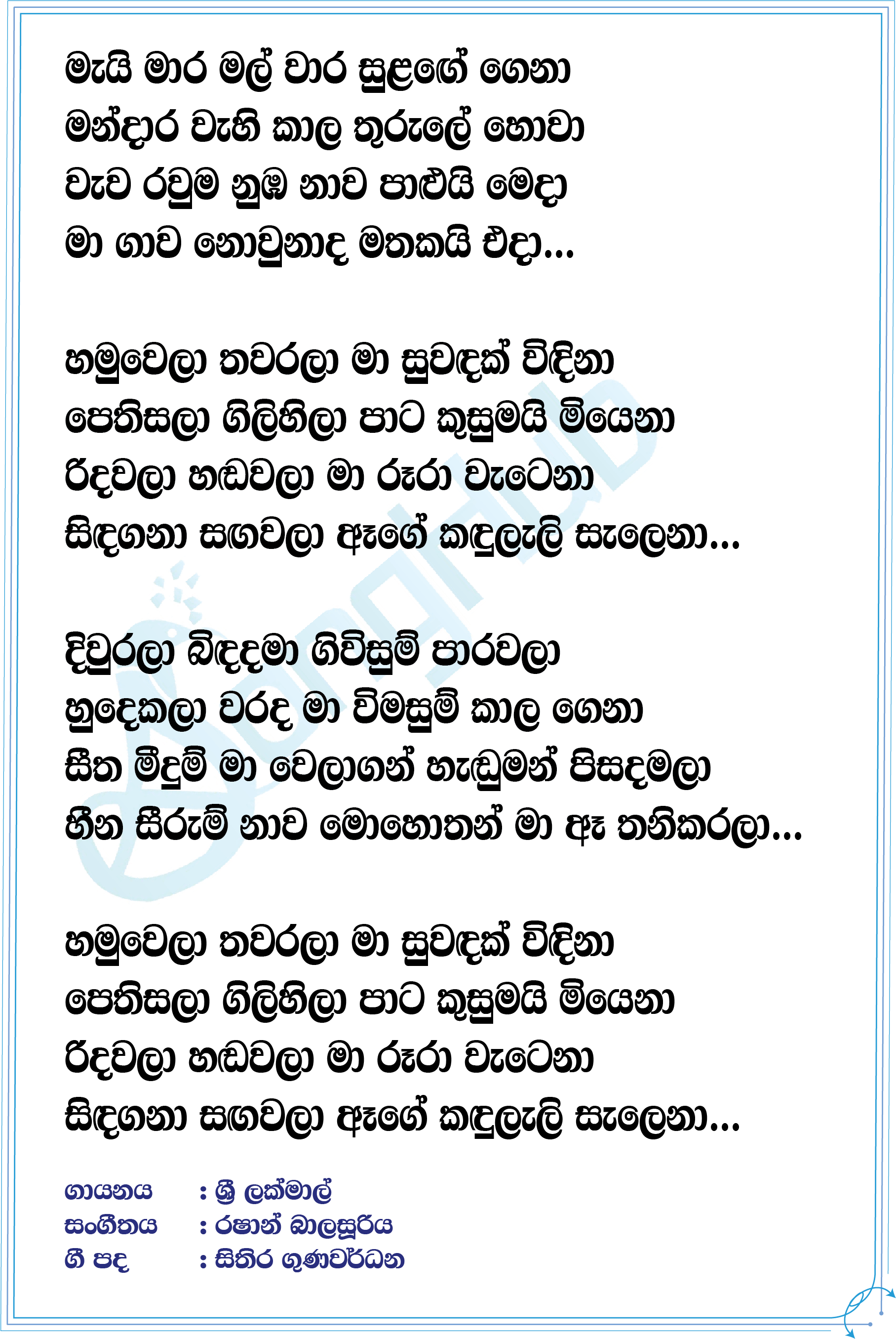 May Maara Mal Lyrics
