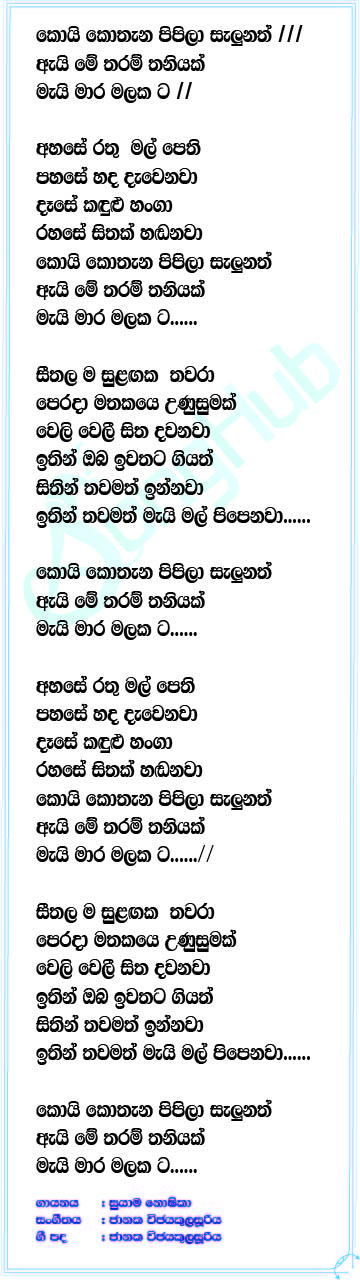 May Mara Malakata Lyrics