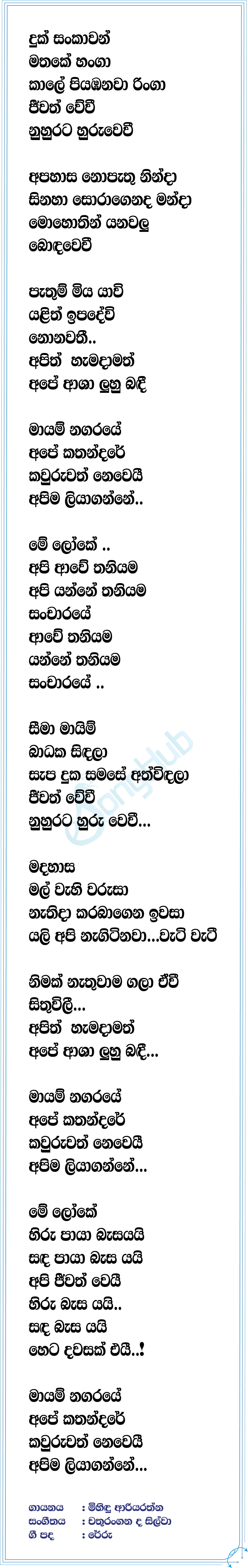 Mayam Nagaraye (Goldi Rhythm of Life) Lyrics