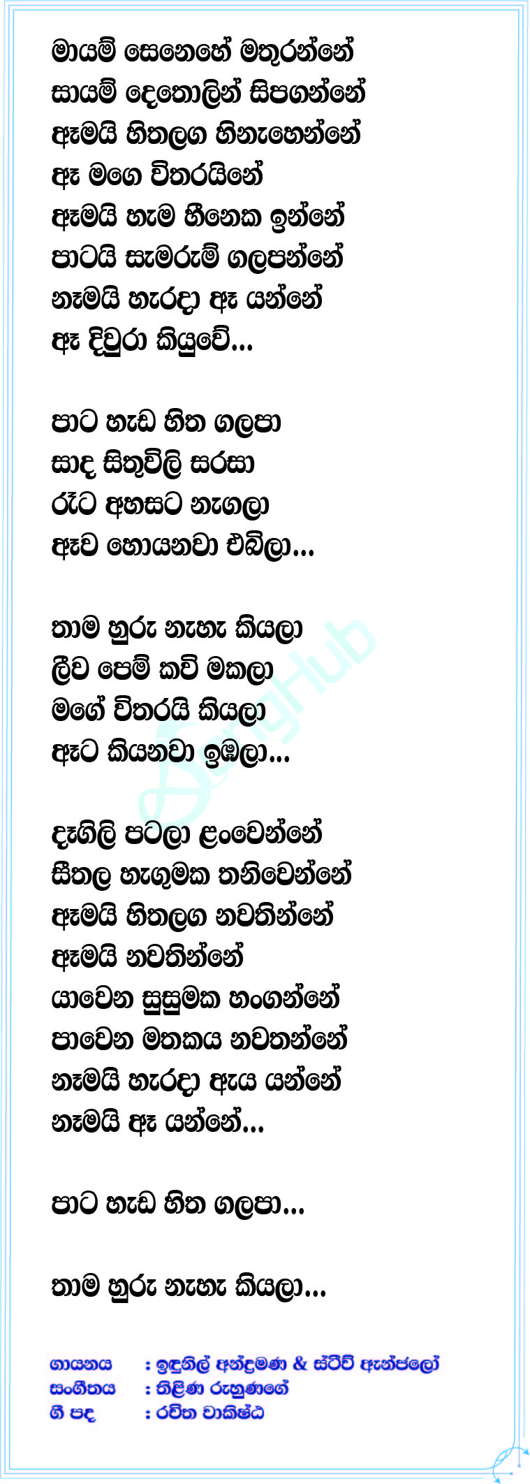 Mayam Senehe (Rukada) Lyrics