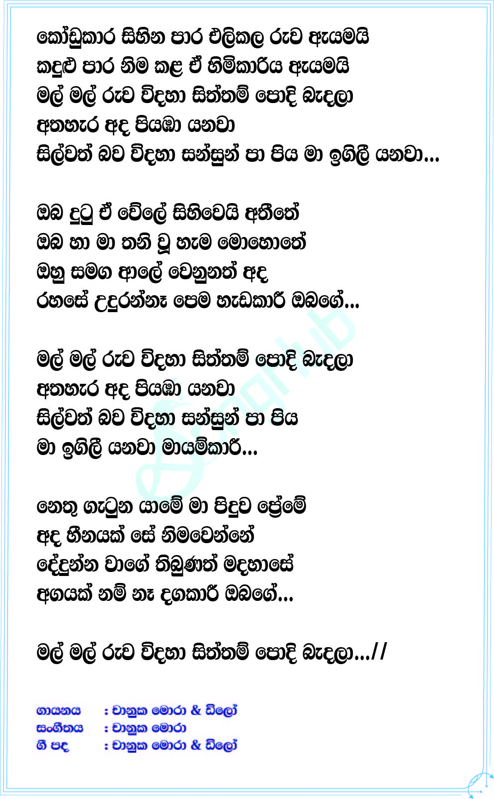 Mayamkari Lyrics