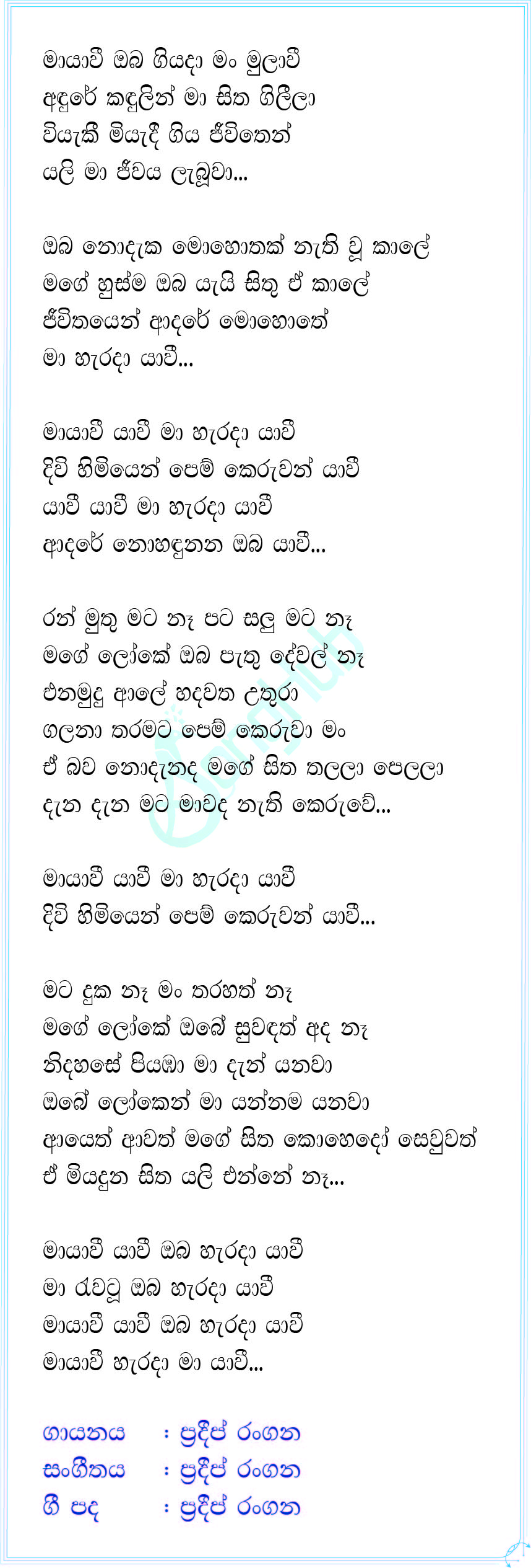 Mayawi Oba Giyada Man Mulawee (The Voice Teens Sri Lanka) Lyrics