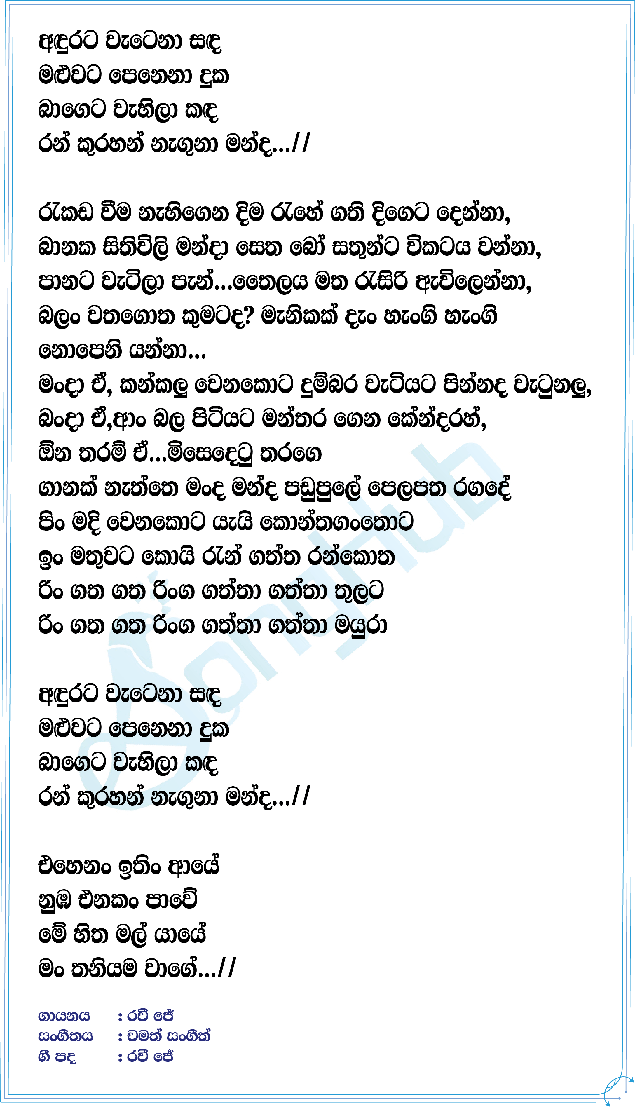 Mayuraa Lyrics