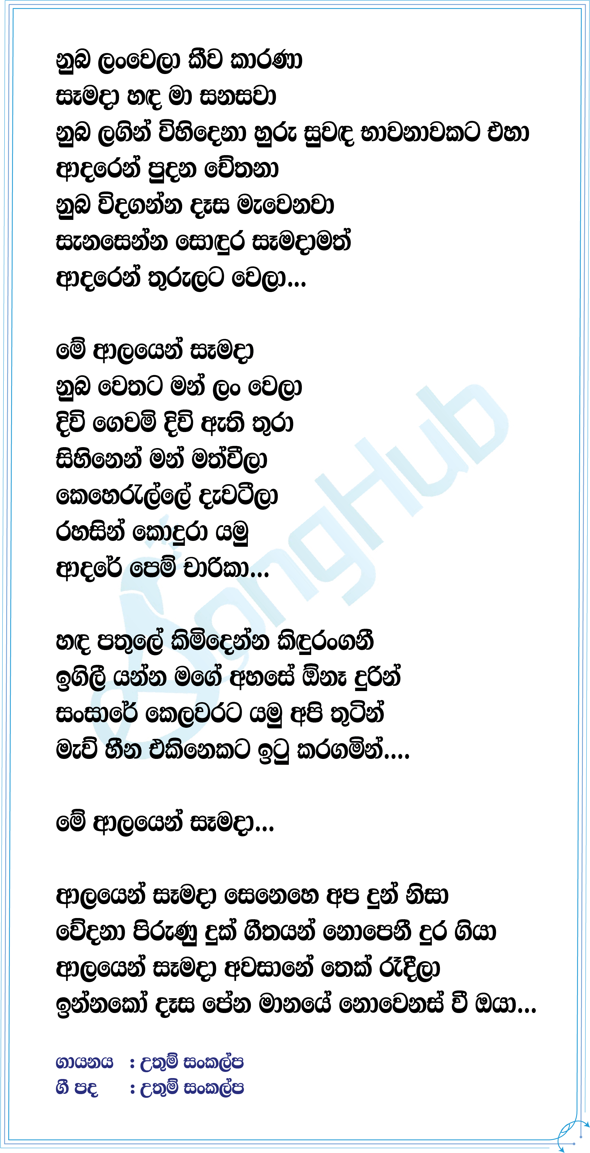 Me Aalayen Saamada Lyrics