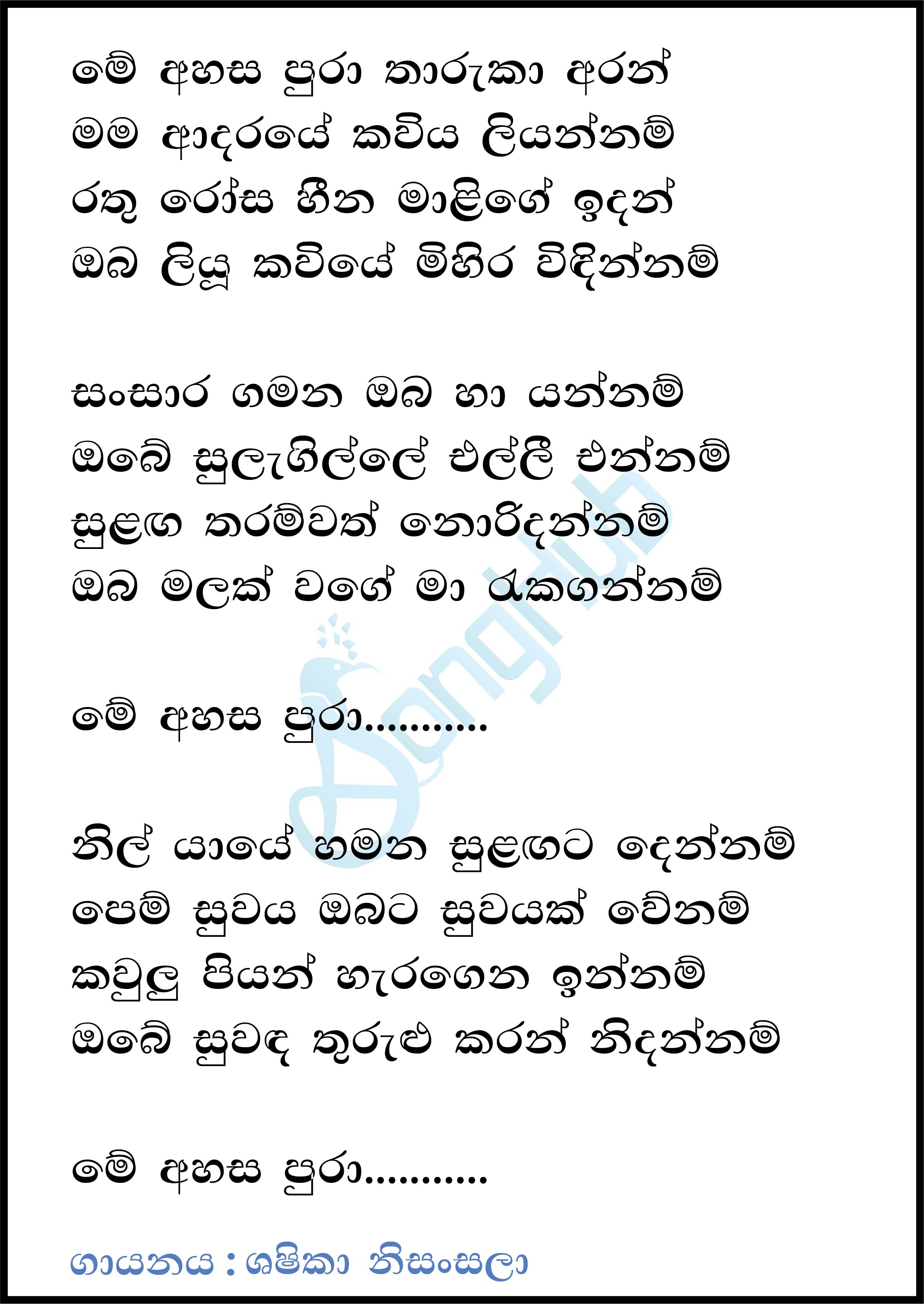 Me Ahasa Puraa Tharuka Aran (Live) Lyrics