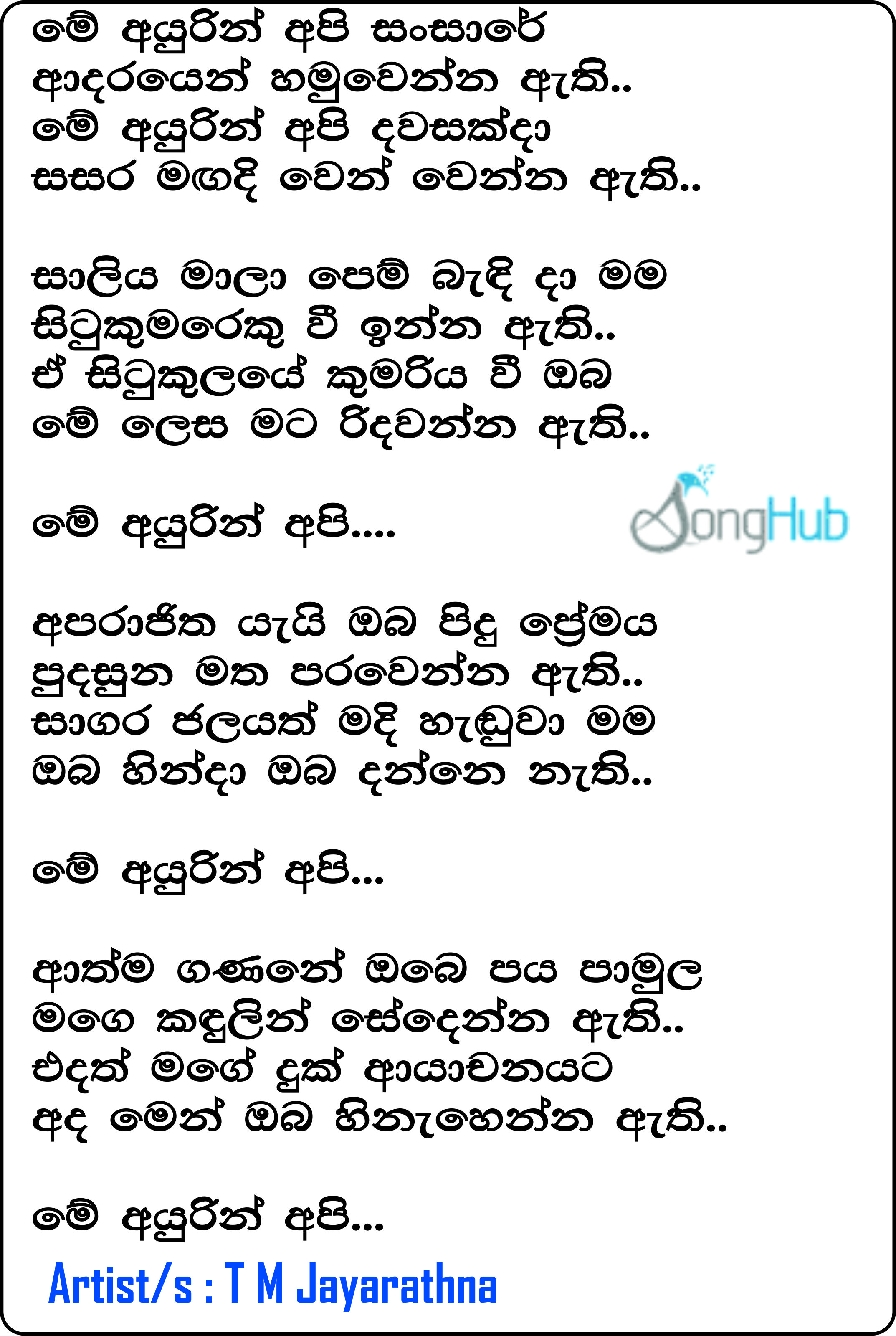 Me Ayurin (Hangum Walata Idadee Mohothak) Lyrics