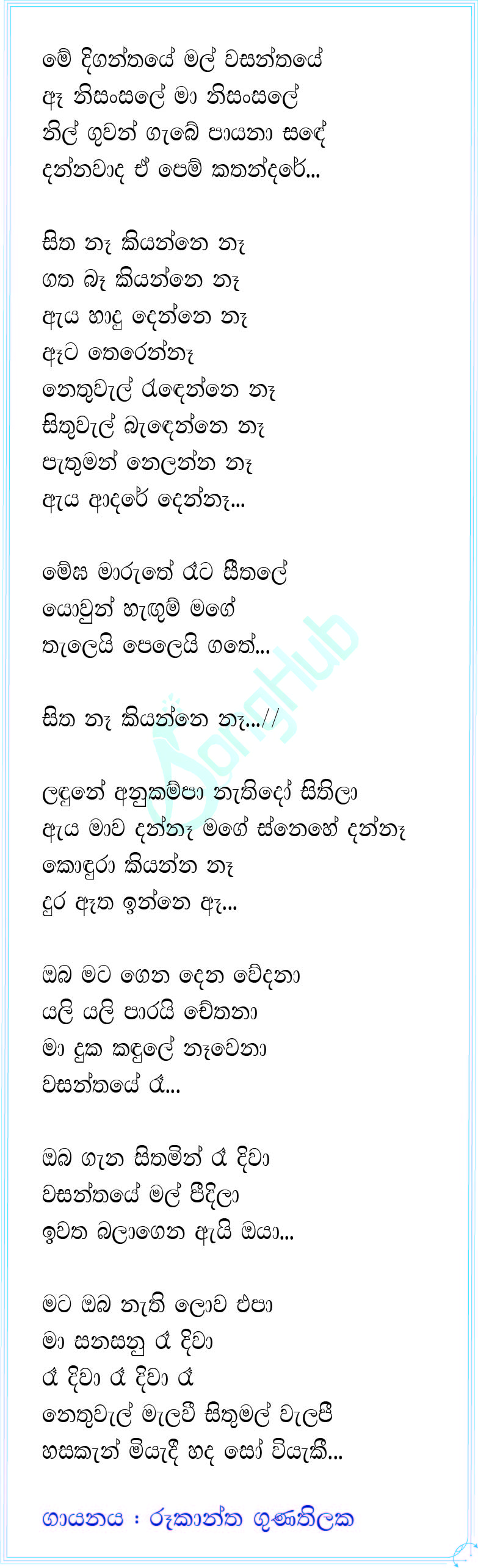Me Diganthaye Mal Wasanthaye (The Voice Teens Sri Lanka) Lyrics