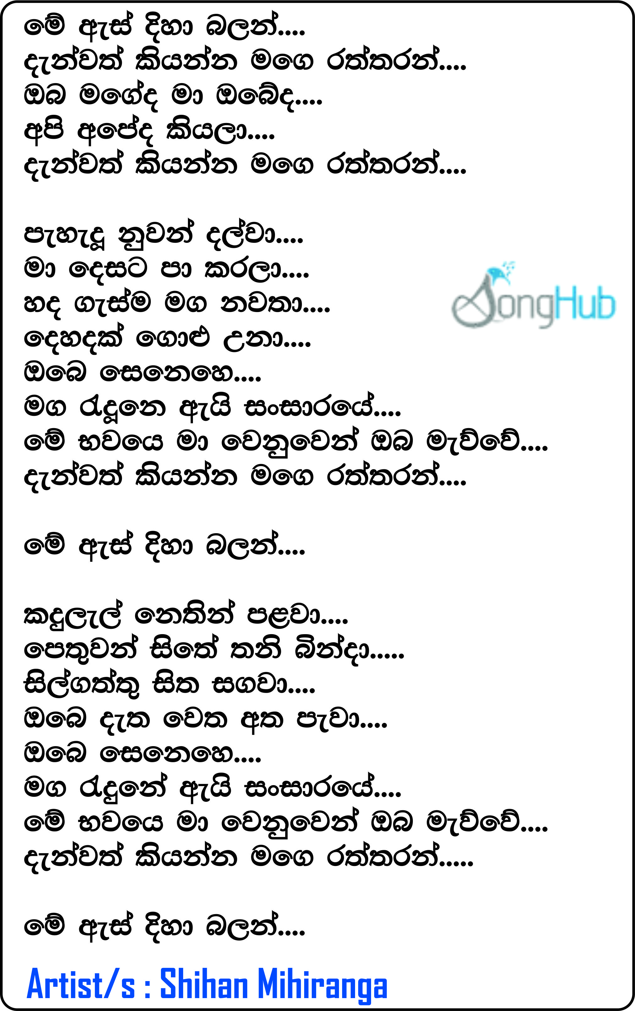 Me Es Diha Balan (Piyum Nila Wila) Lyrics