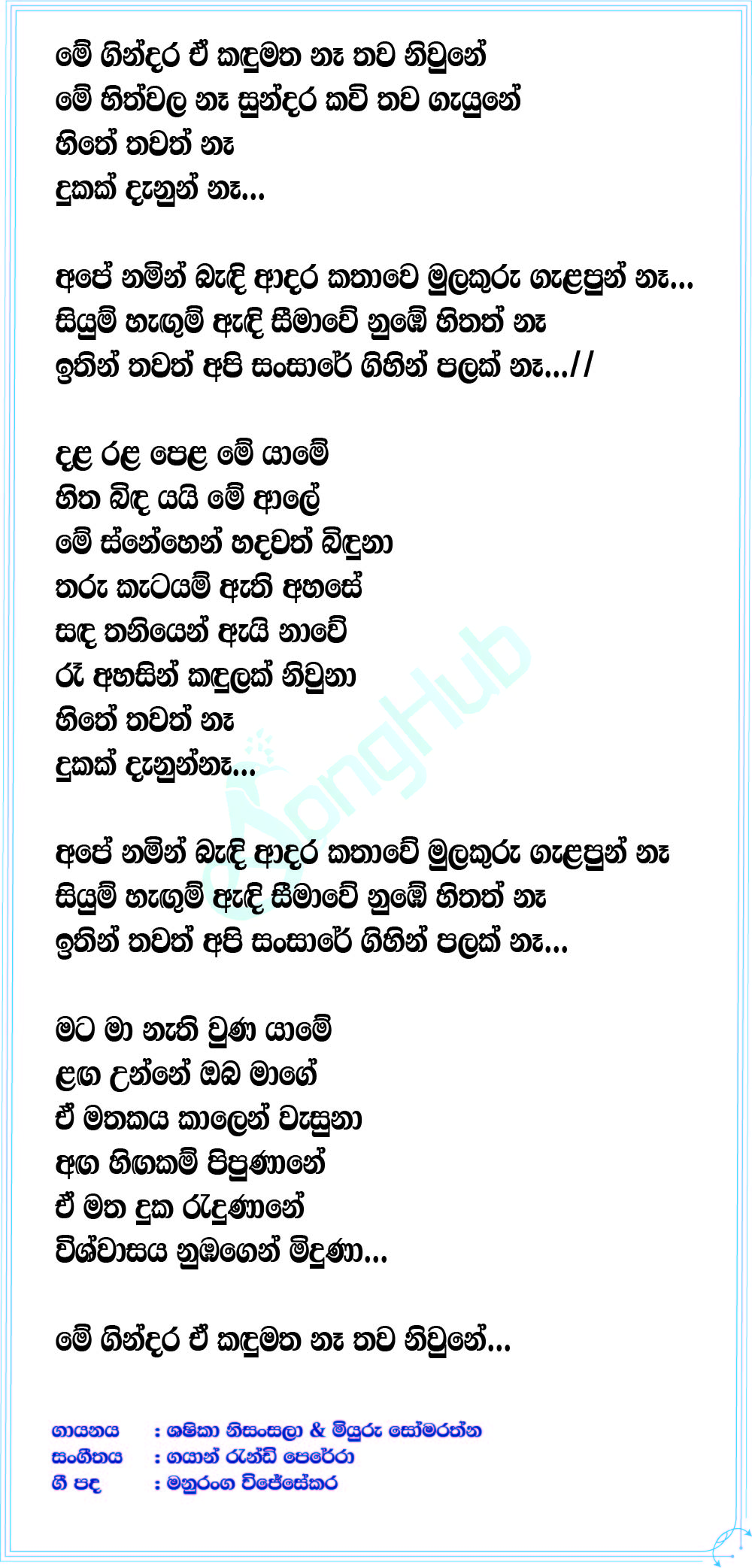 Me Gindara (Cover) Lyrics