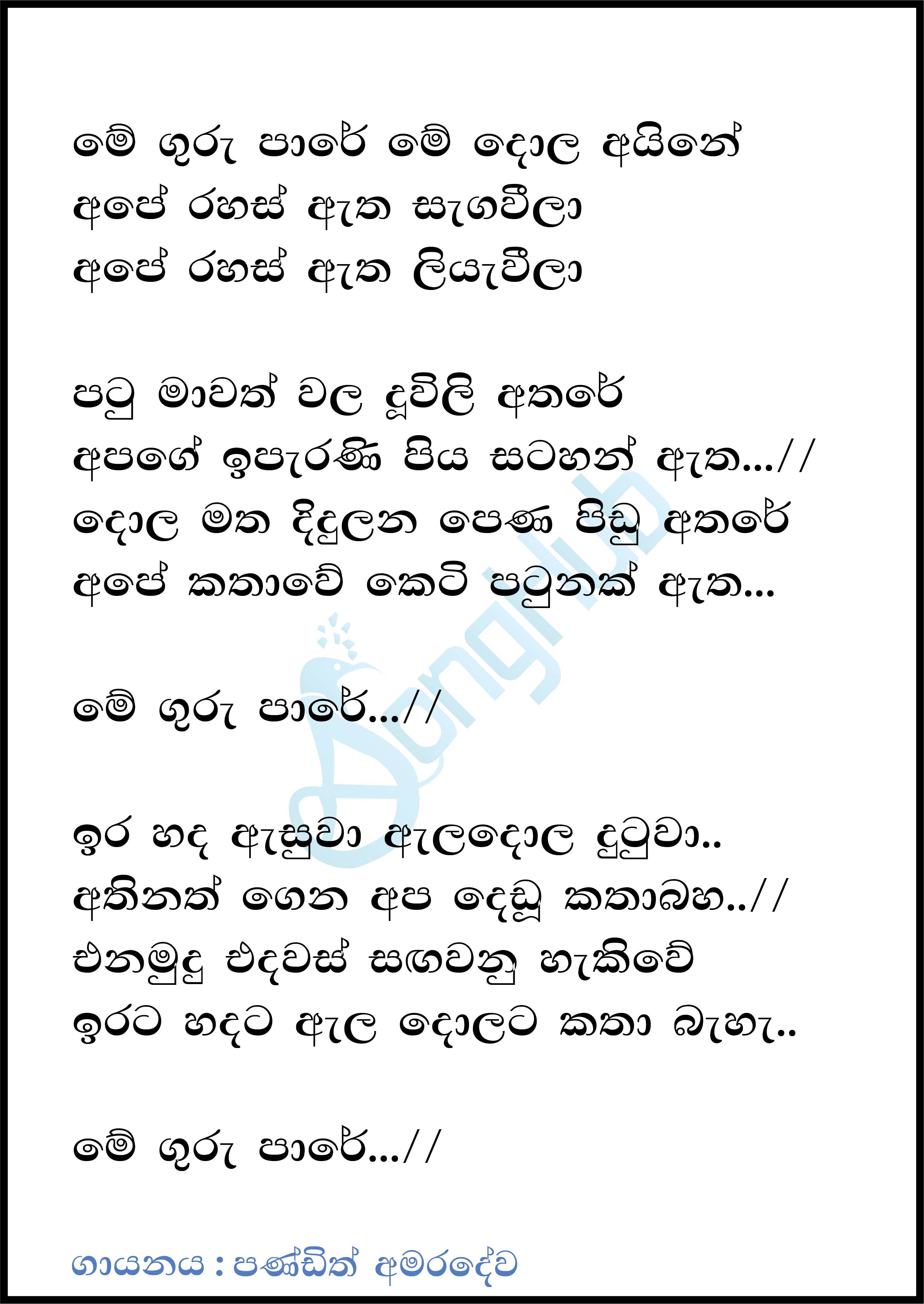 Me Guru Pare (Sandaru Suyamaya) Lyrics