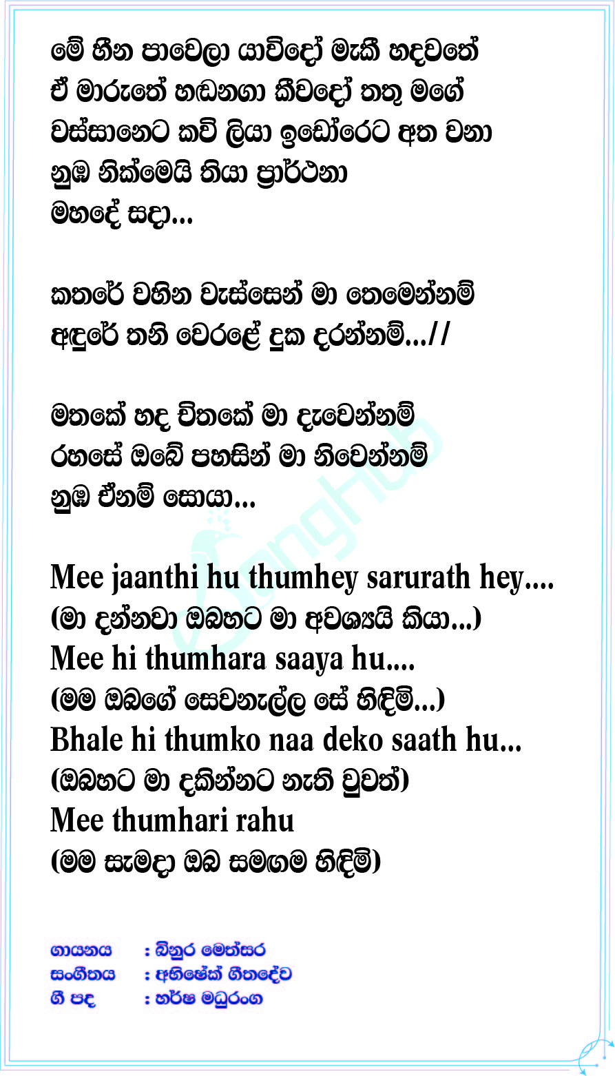 Me Heena Lyrics