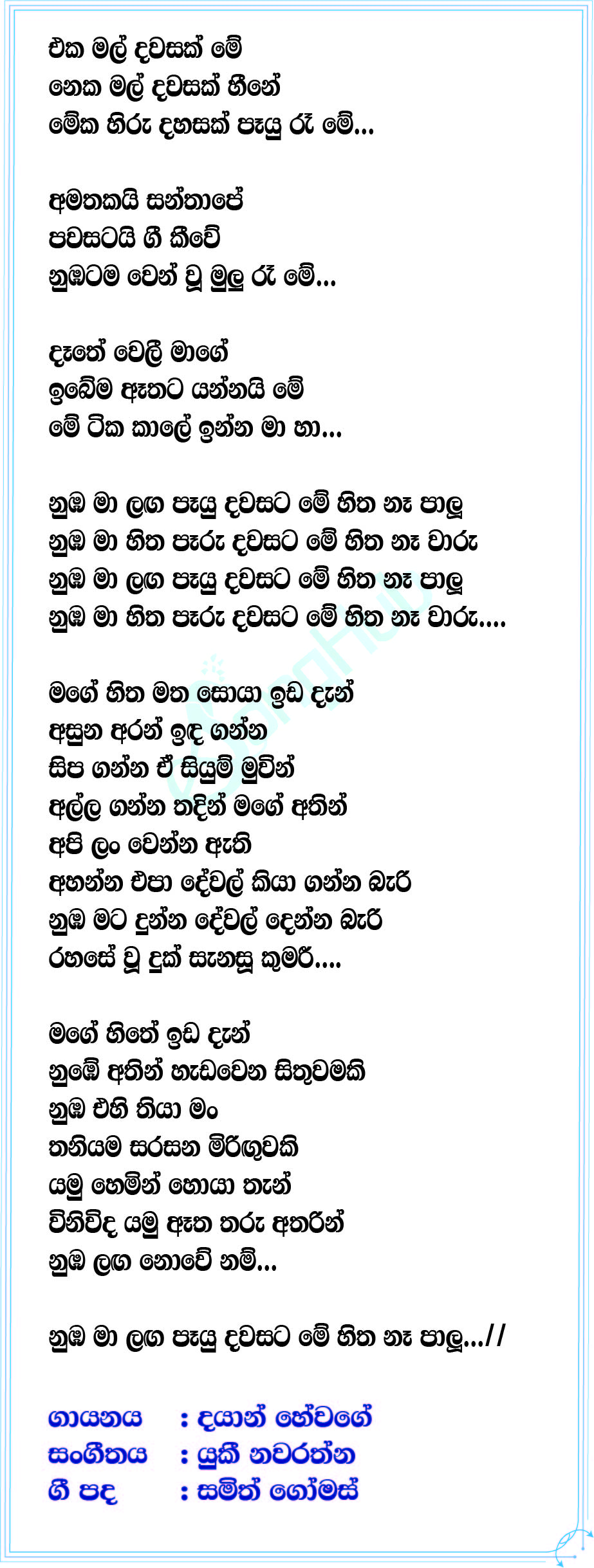 Me Hitha Na Palu Lyrics