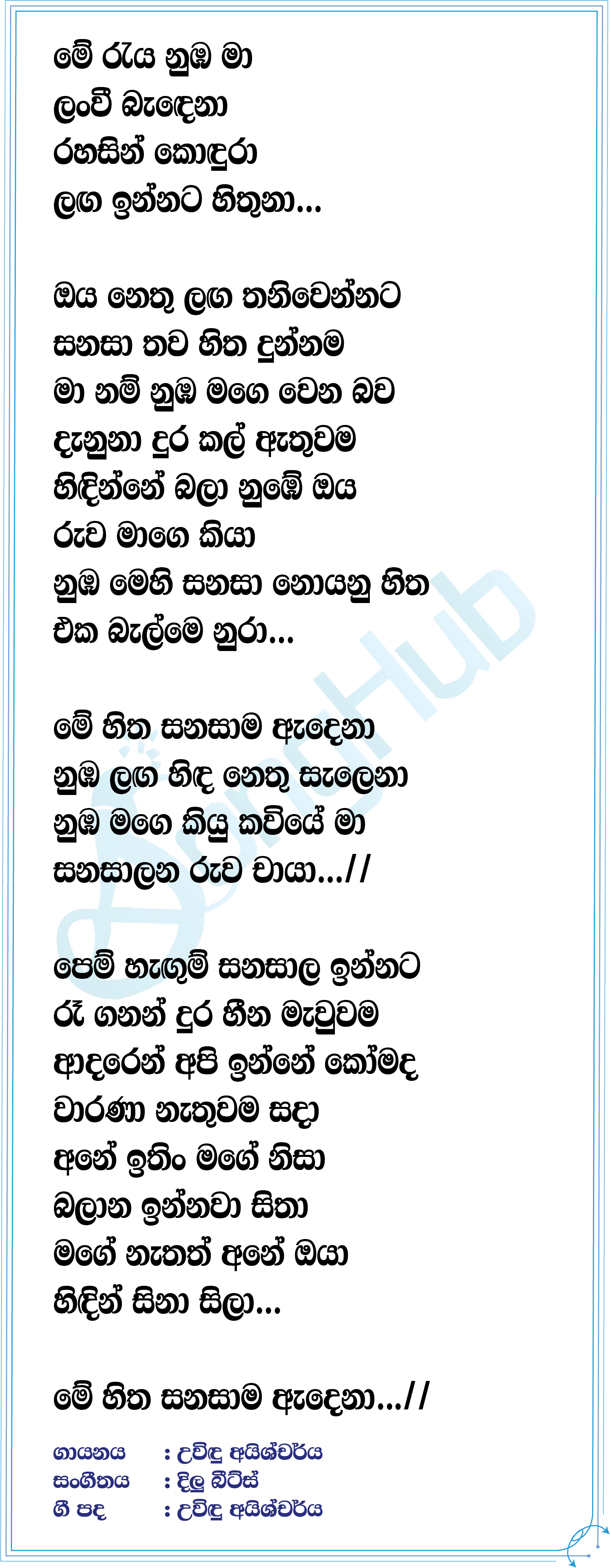 Me Hitha Sanasa Lyrics