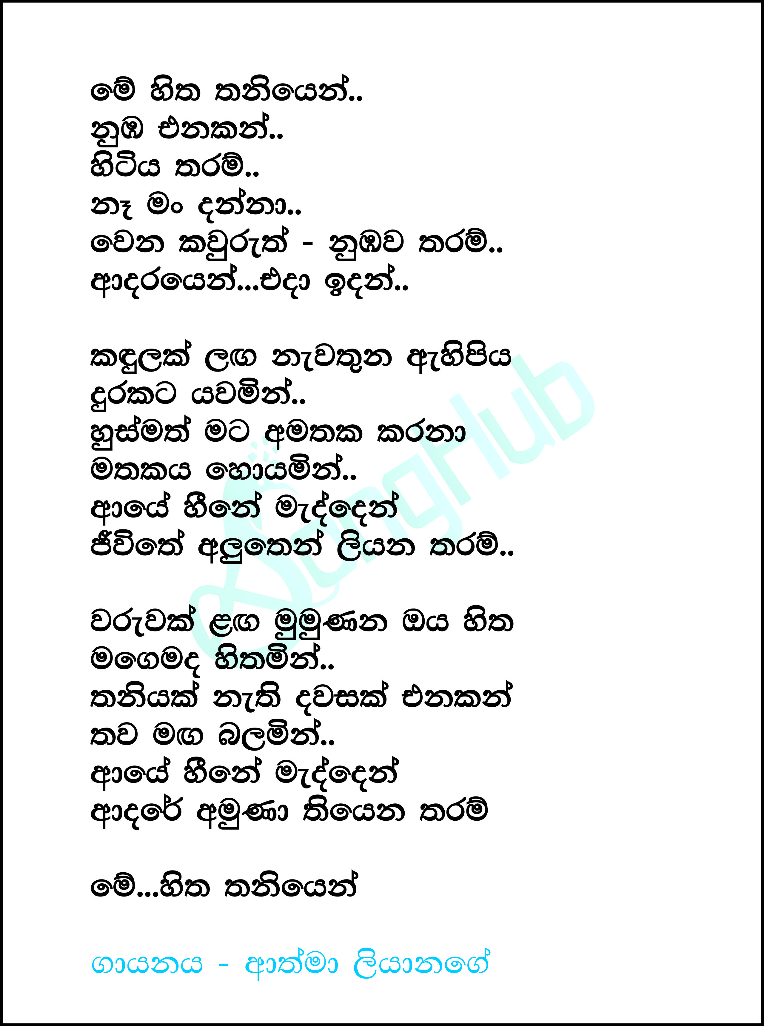 Me Hitha Thaniyen Lyrics