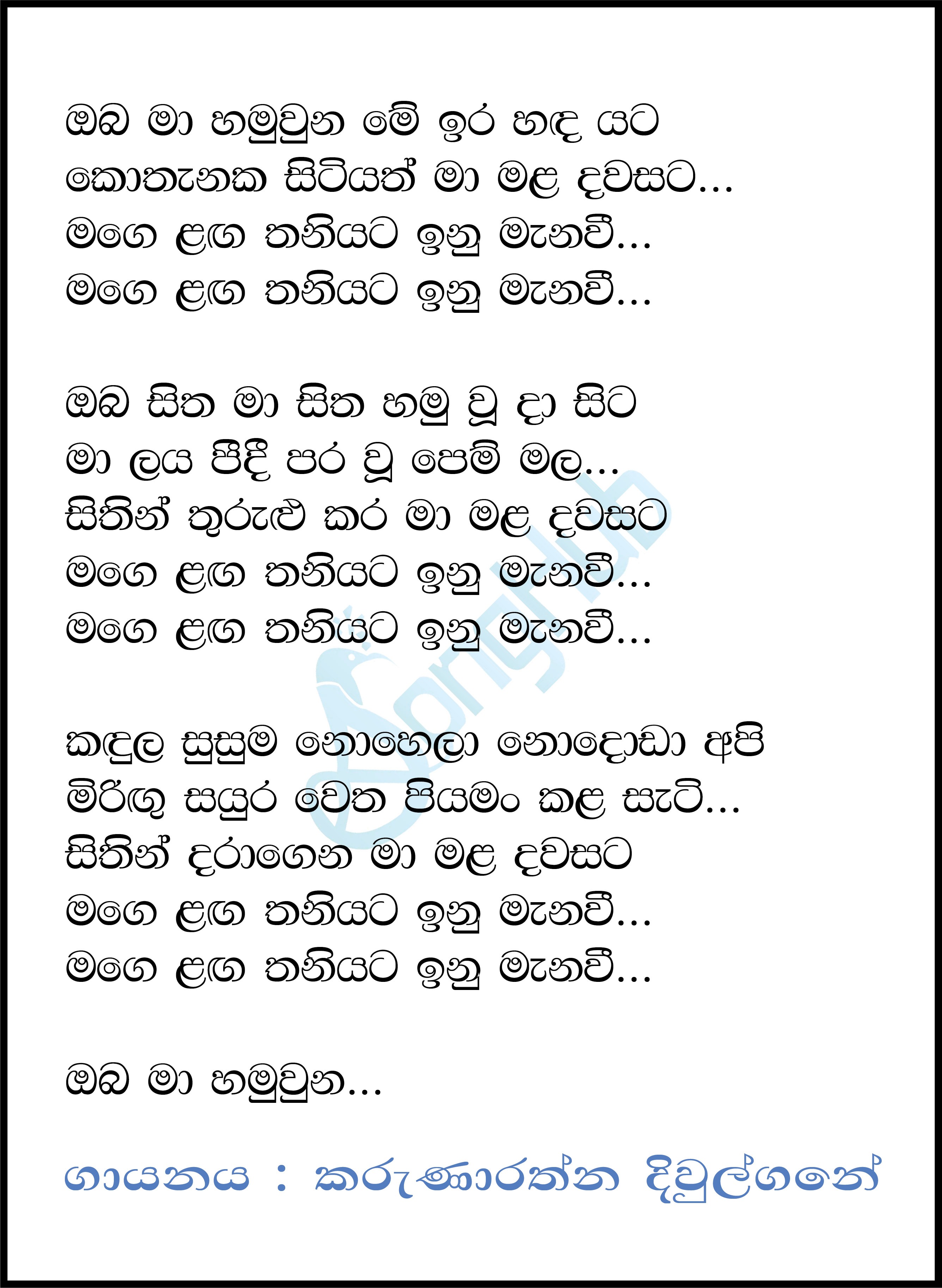Me Ira Handa Yata (Piyum Neela Vila) Lyrics