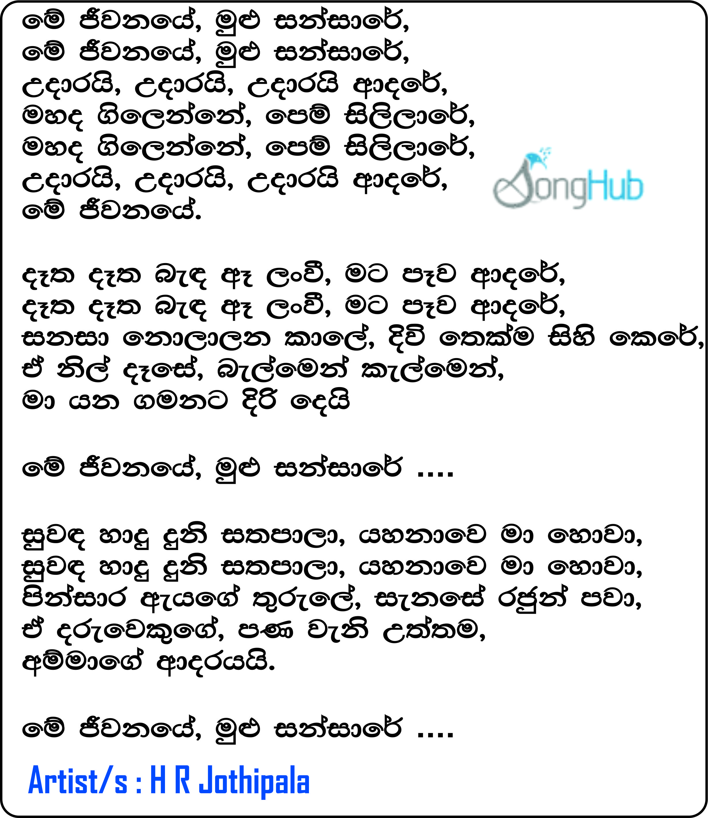Me Jeewanaye Mulu Sansare (Remake) Lyrics