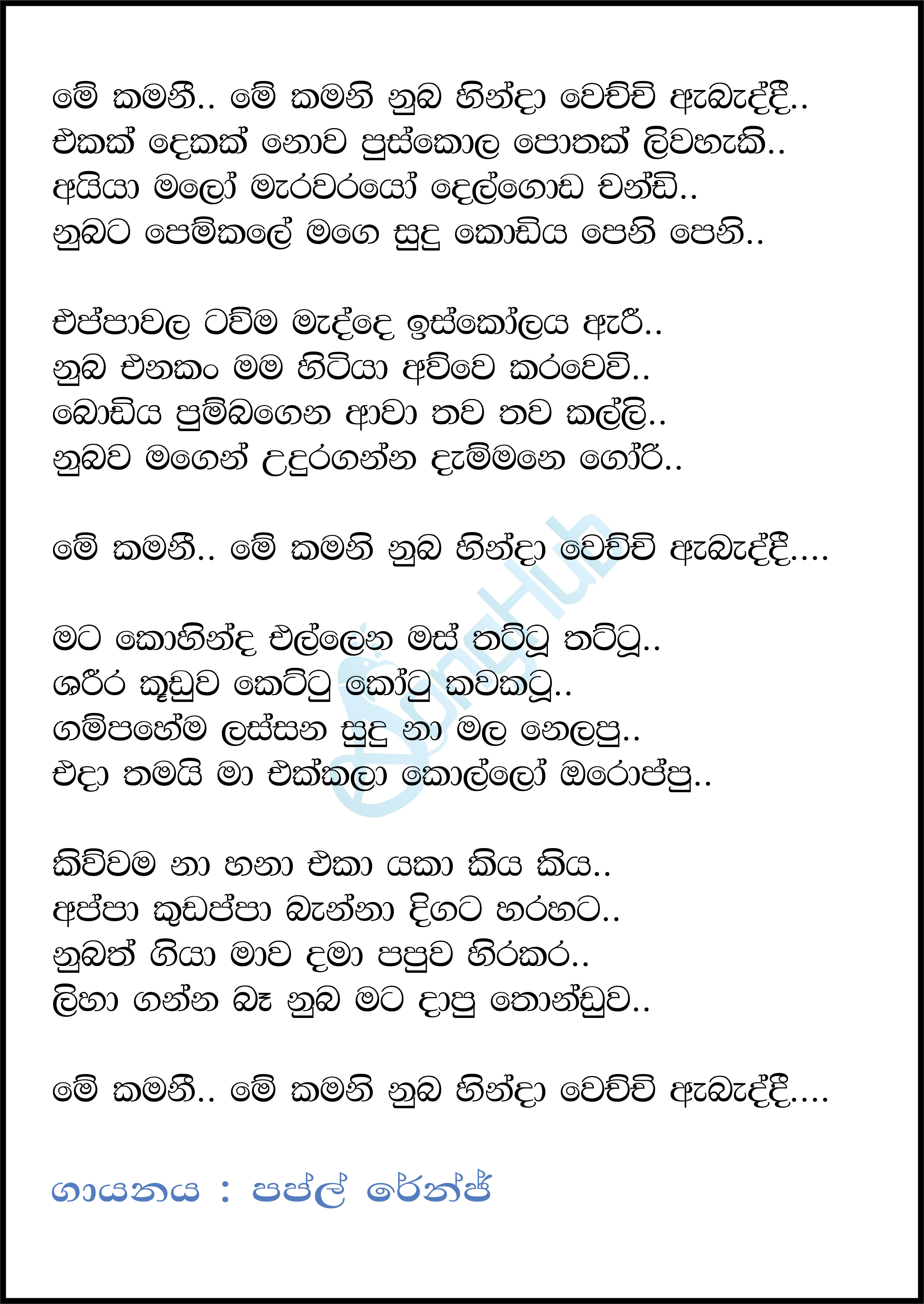 Me Kamani Uba Handa Lyrics