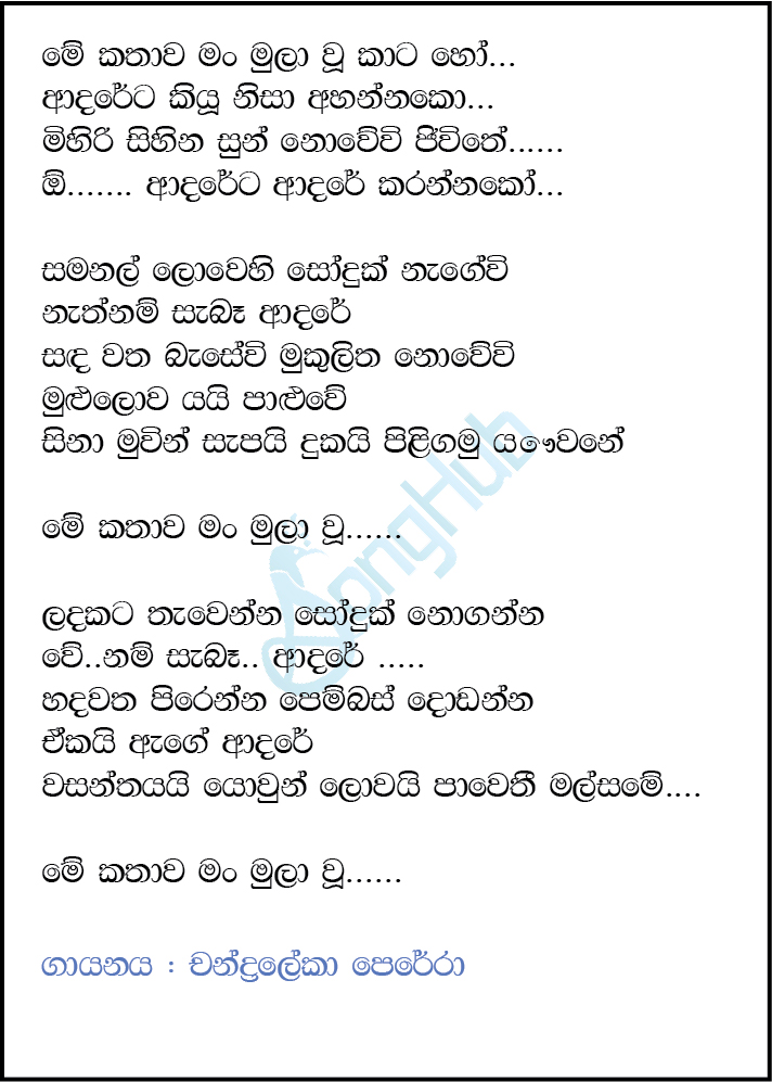 Me Kathawa Man Mula Wu Kata Ho (Piyum Neela Vila) Lyrics